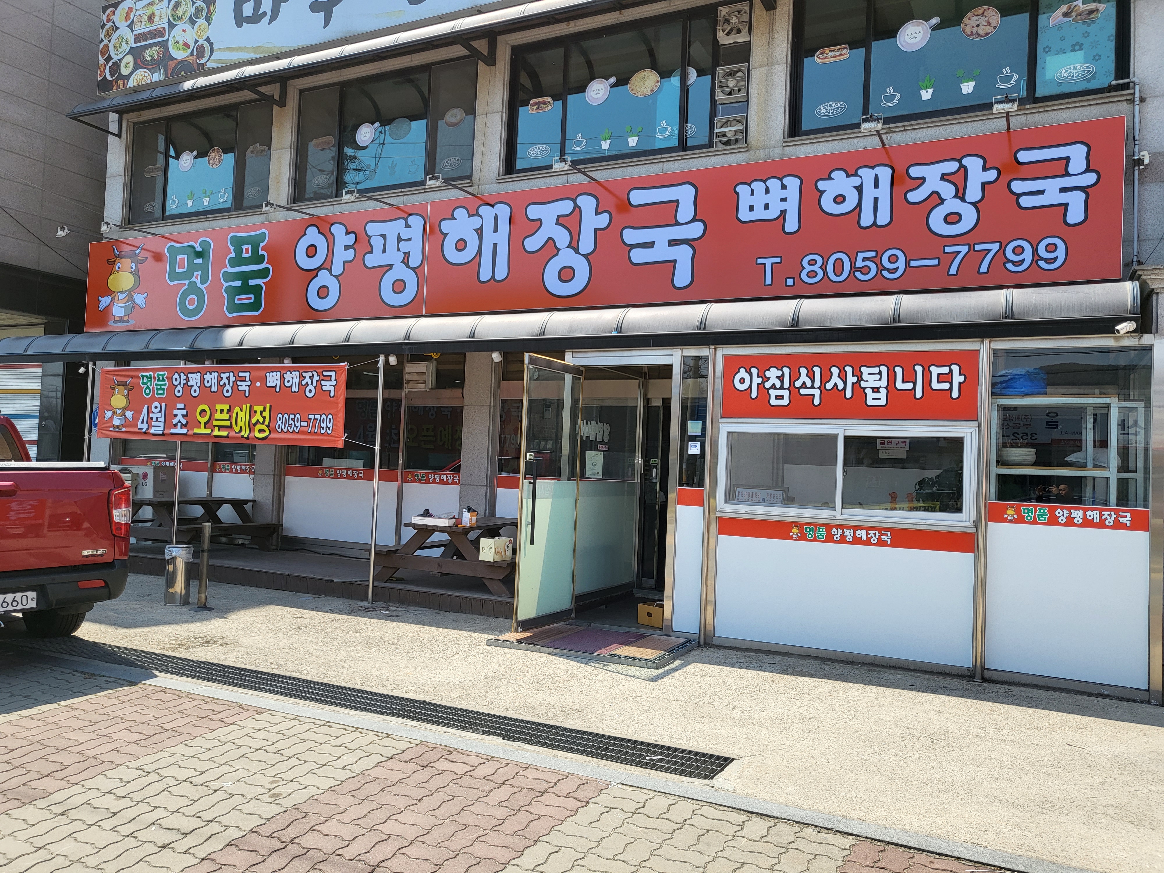 명품양평해장국