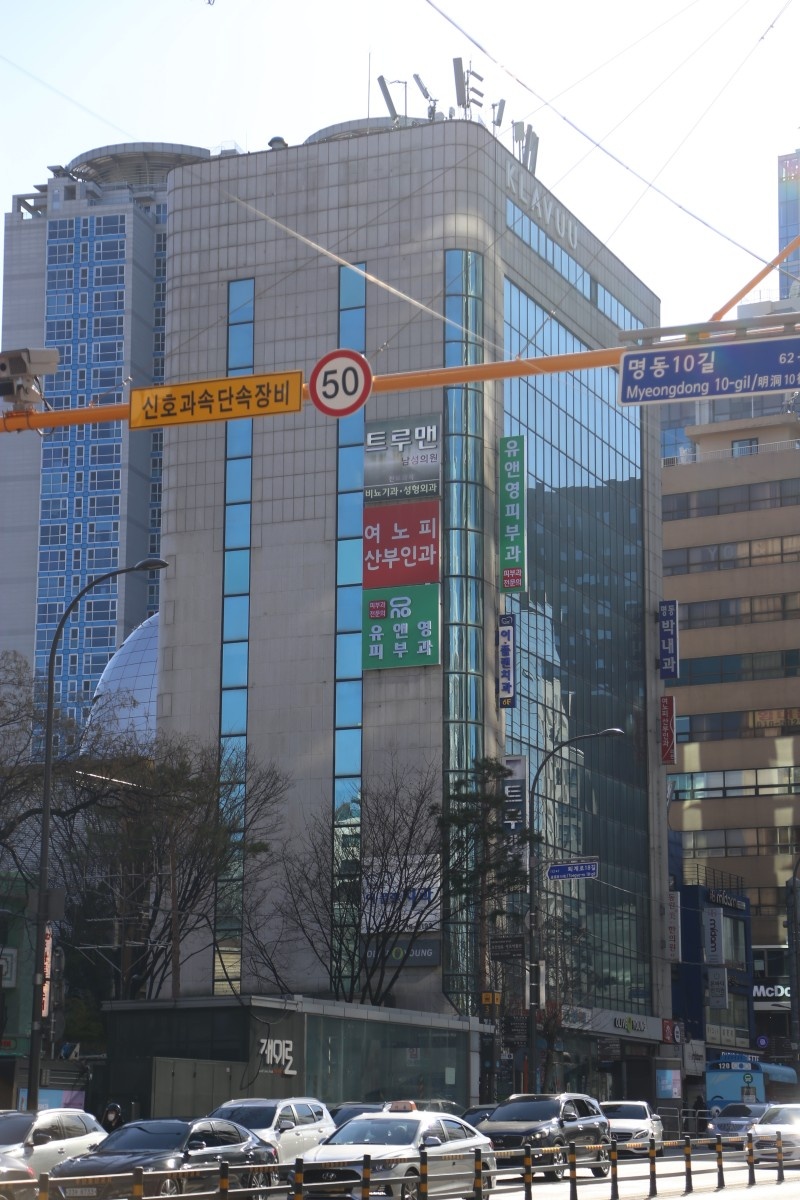유앤영피부과의원 명동 대표 이미지