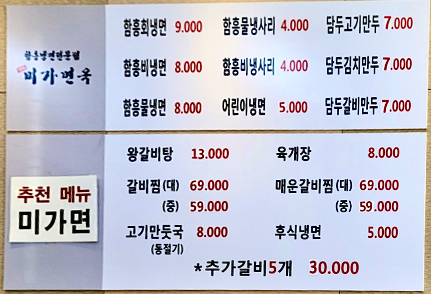 미가면옥