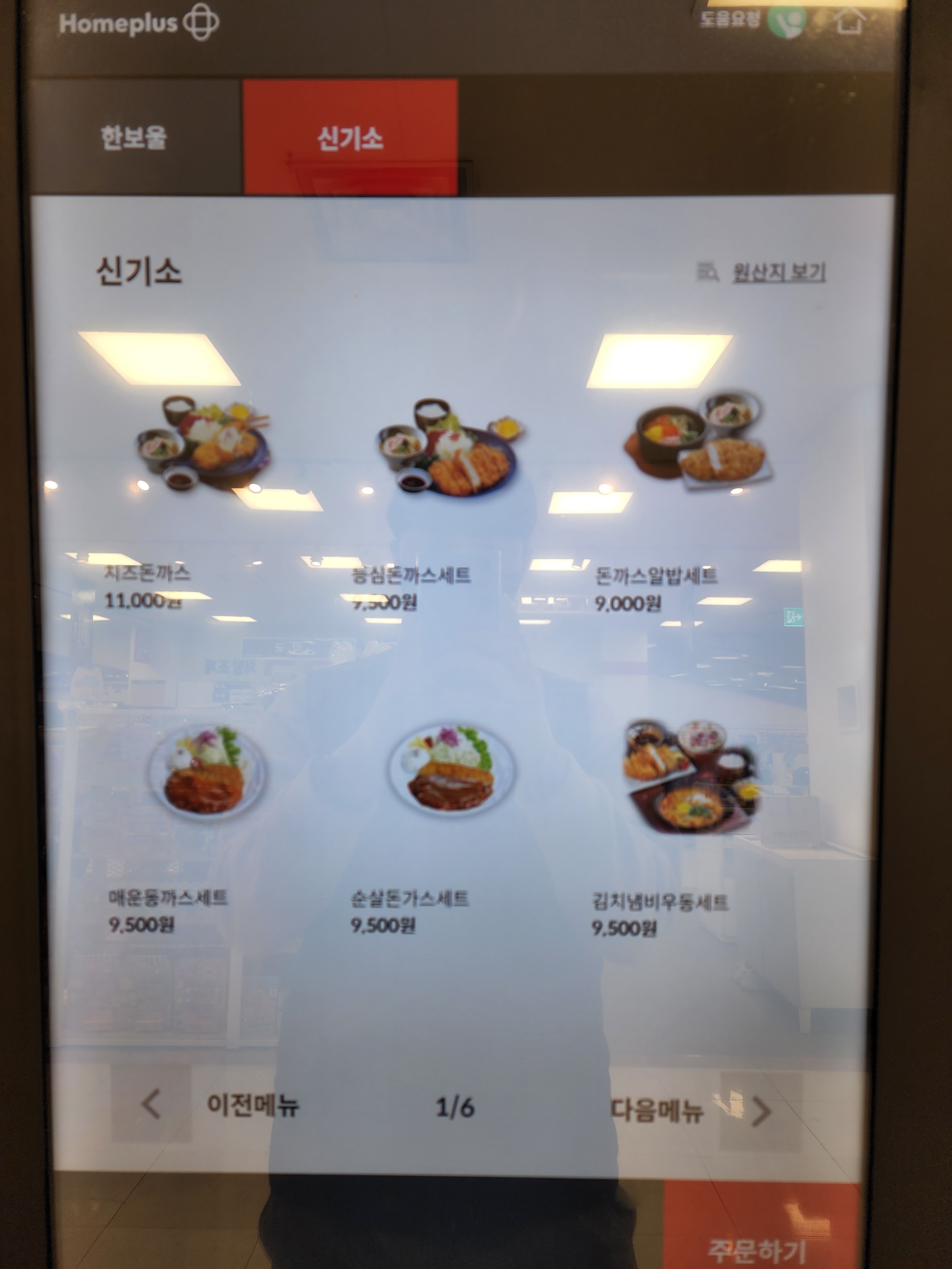 신기소 홈플러스 신내점