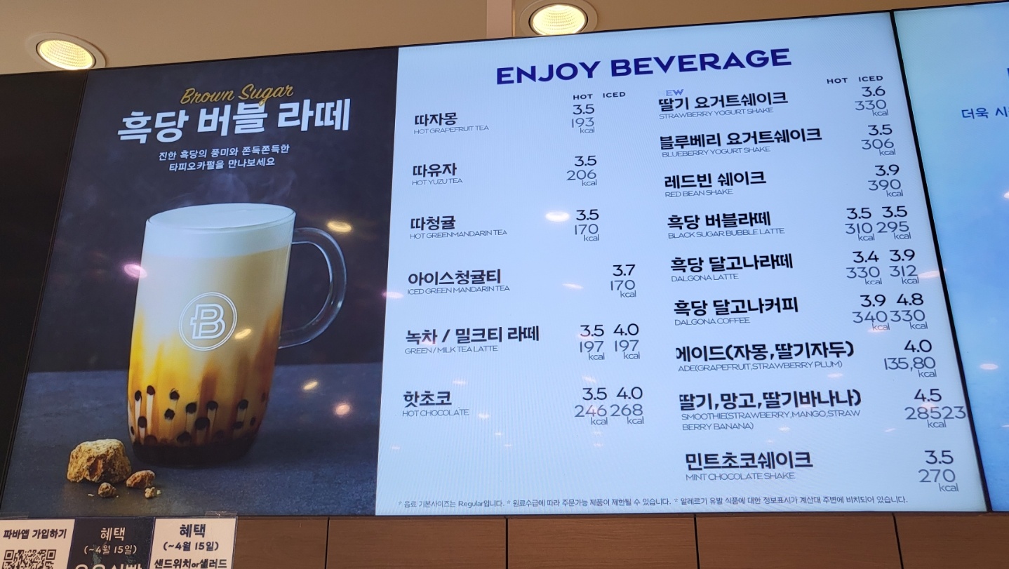 파리바게트 파리공원점