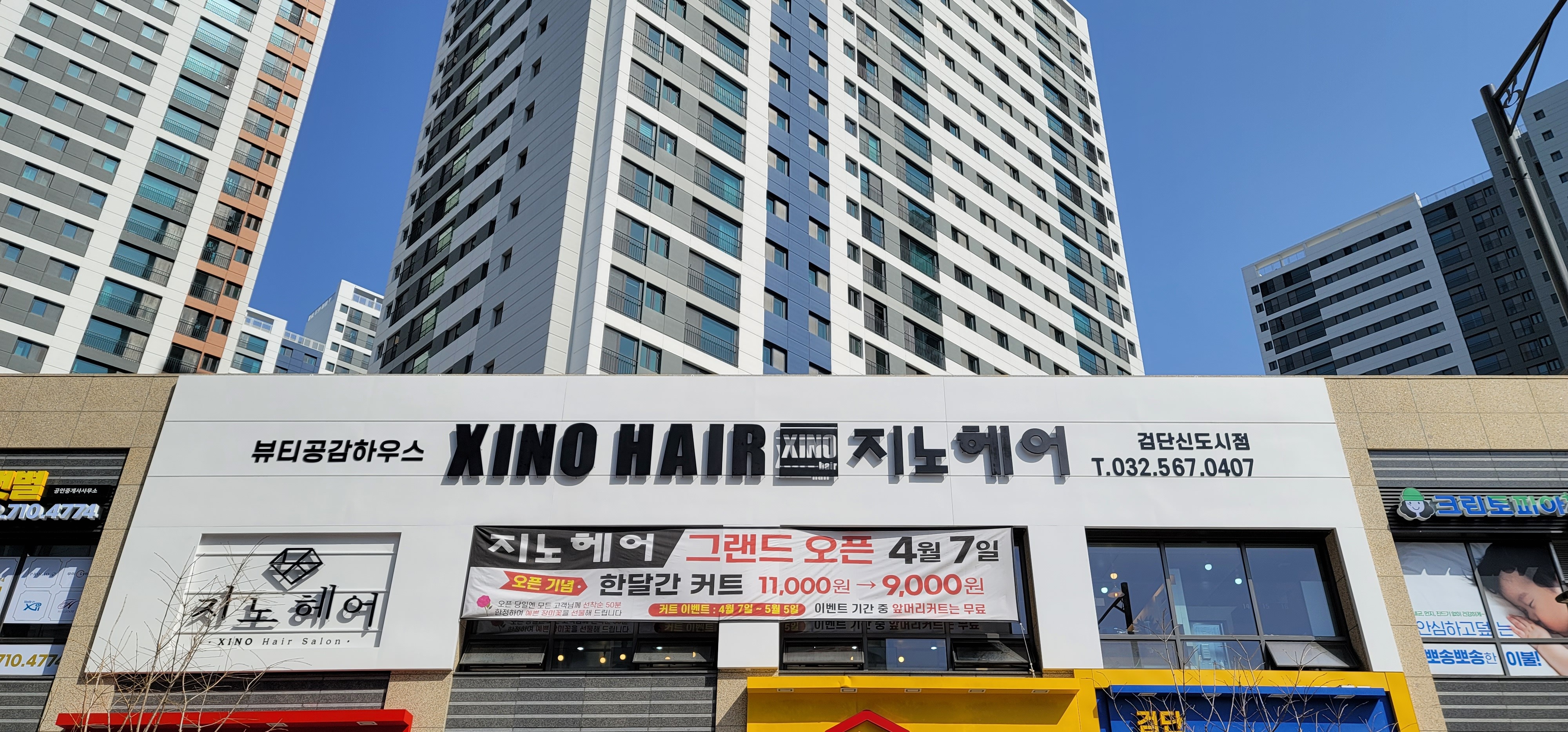지노헤어 검단신도시점
