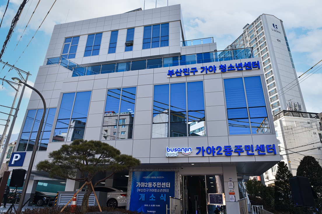 가야2동주민센터