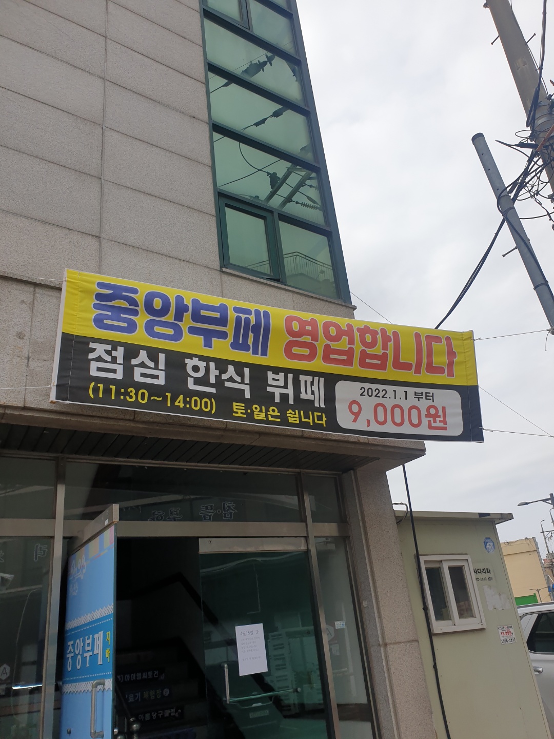 중앙부페
