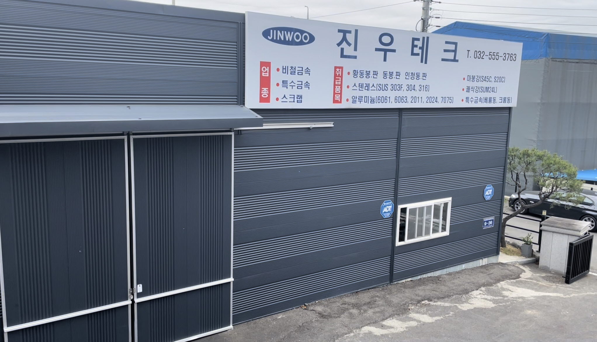 진우테크