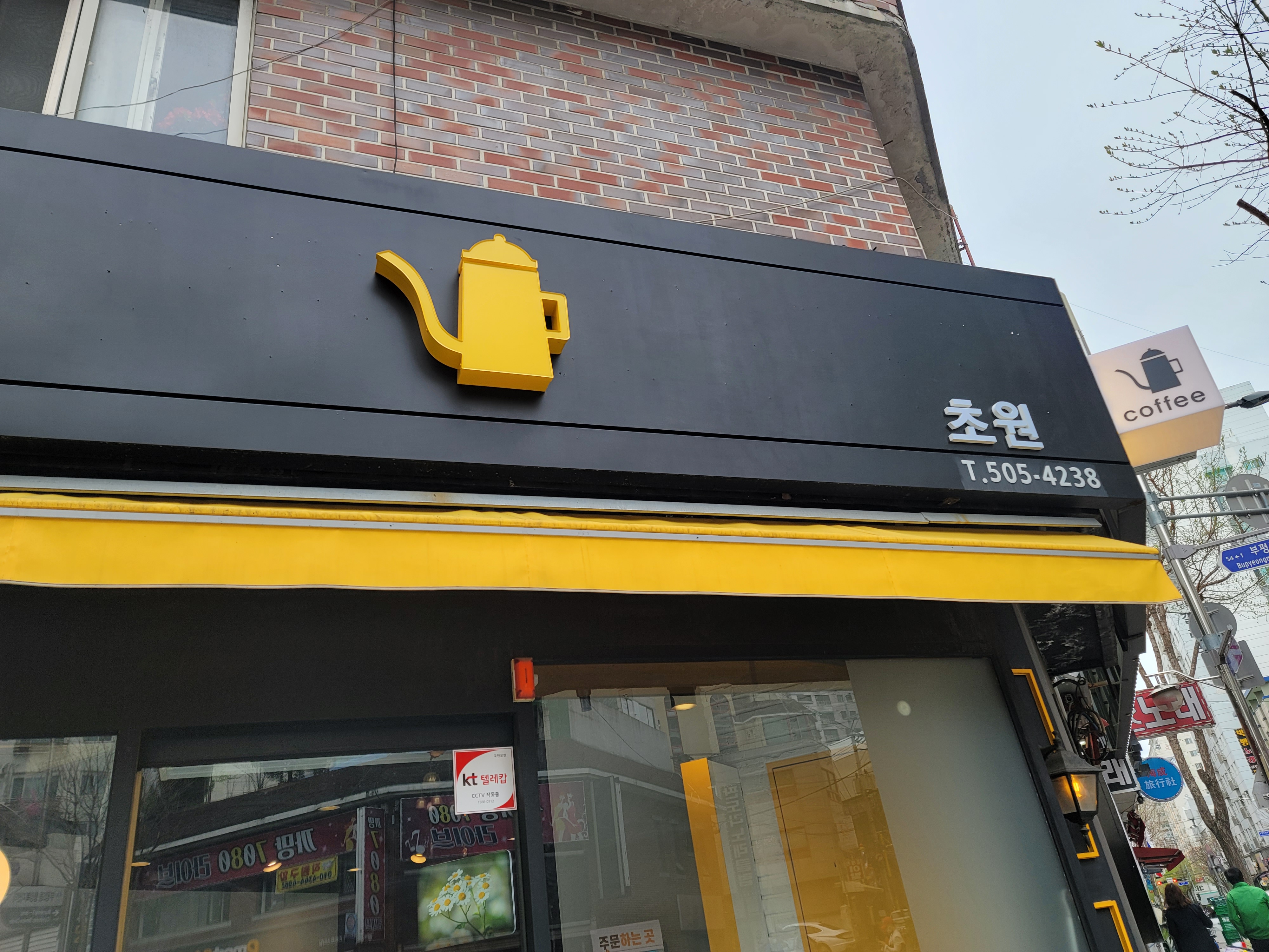 초원커피