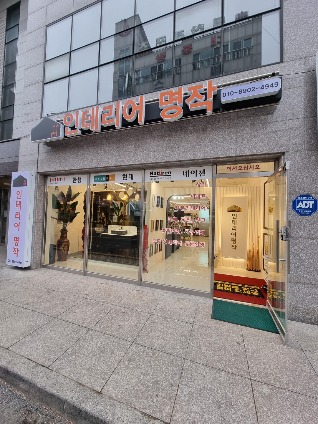 인테리어 명작 본점