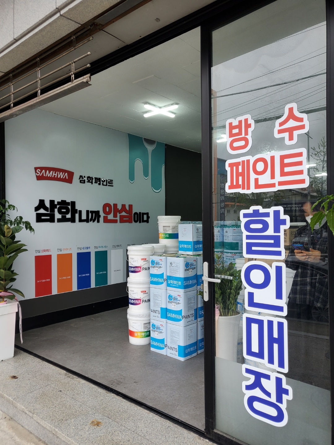 삼화페인트 리우씨앤씨