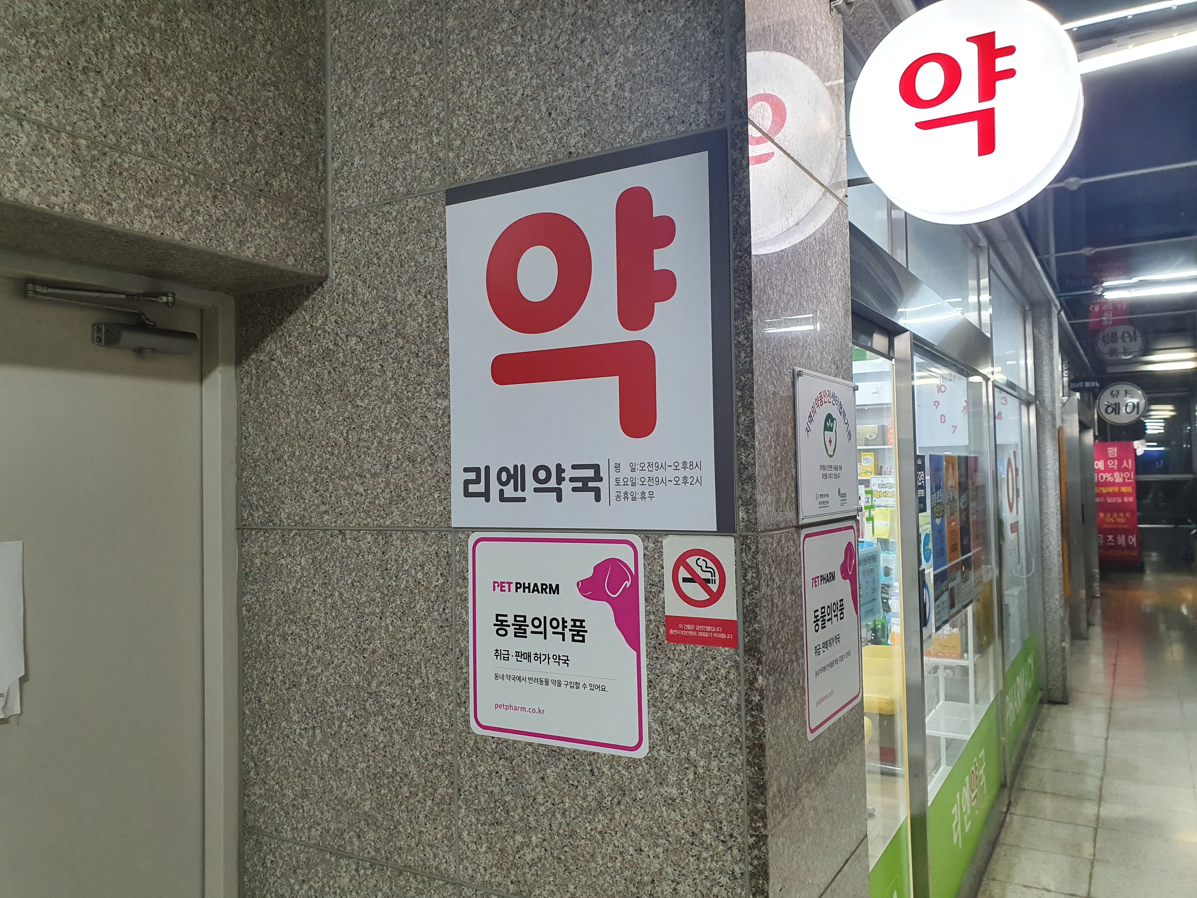 리엔약국