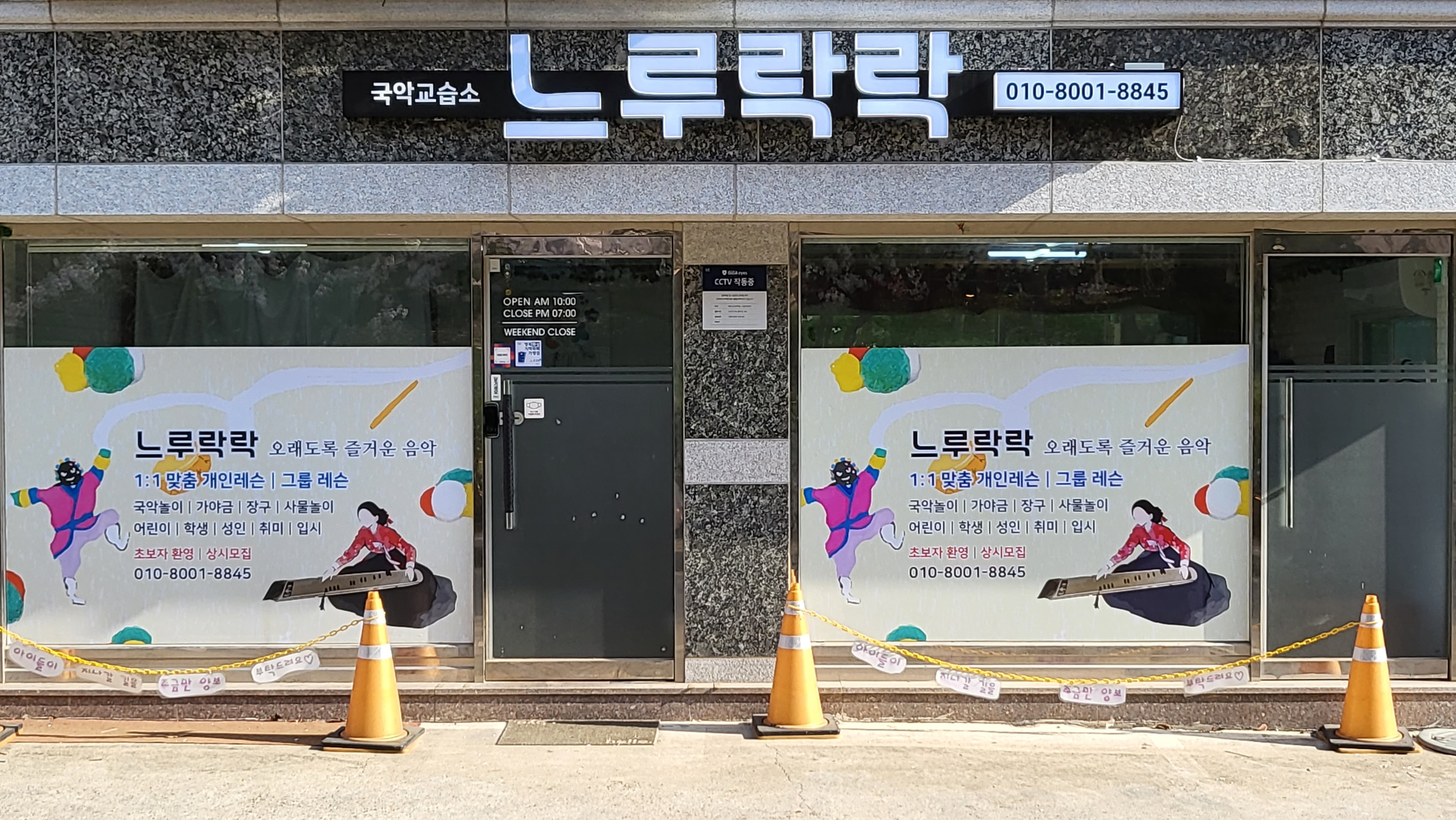 국악학원추천 경기 평택시 판소리 가야금학원 태평소배우기 거문고 느루락락 국악 교습소