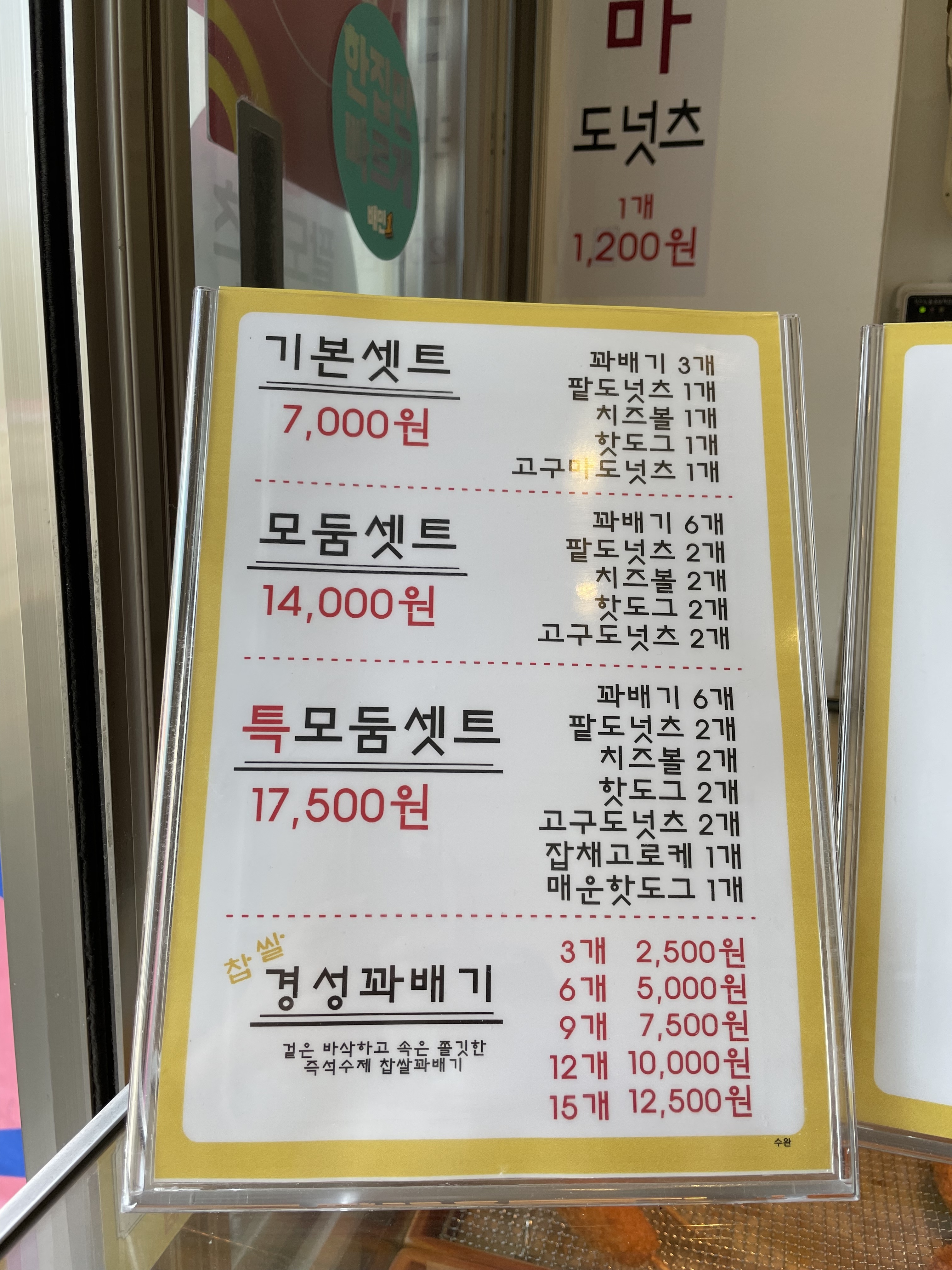 경성찹쌀꽈배기 수완점