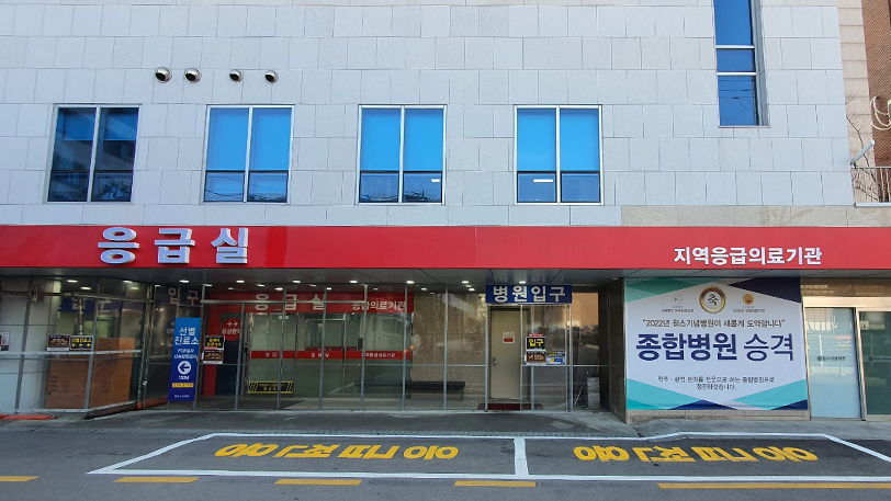윌스기념병원 지역응급의료기관