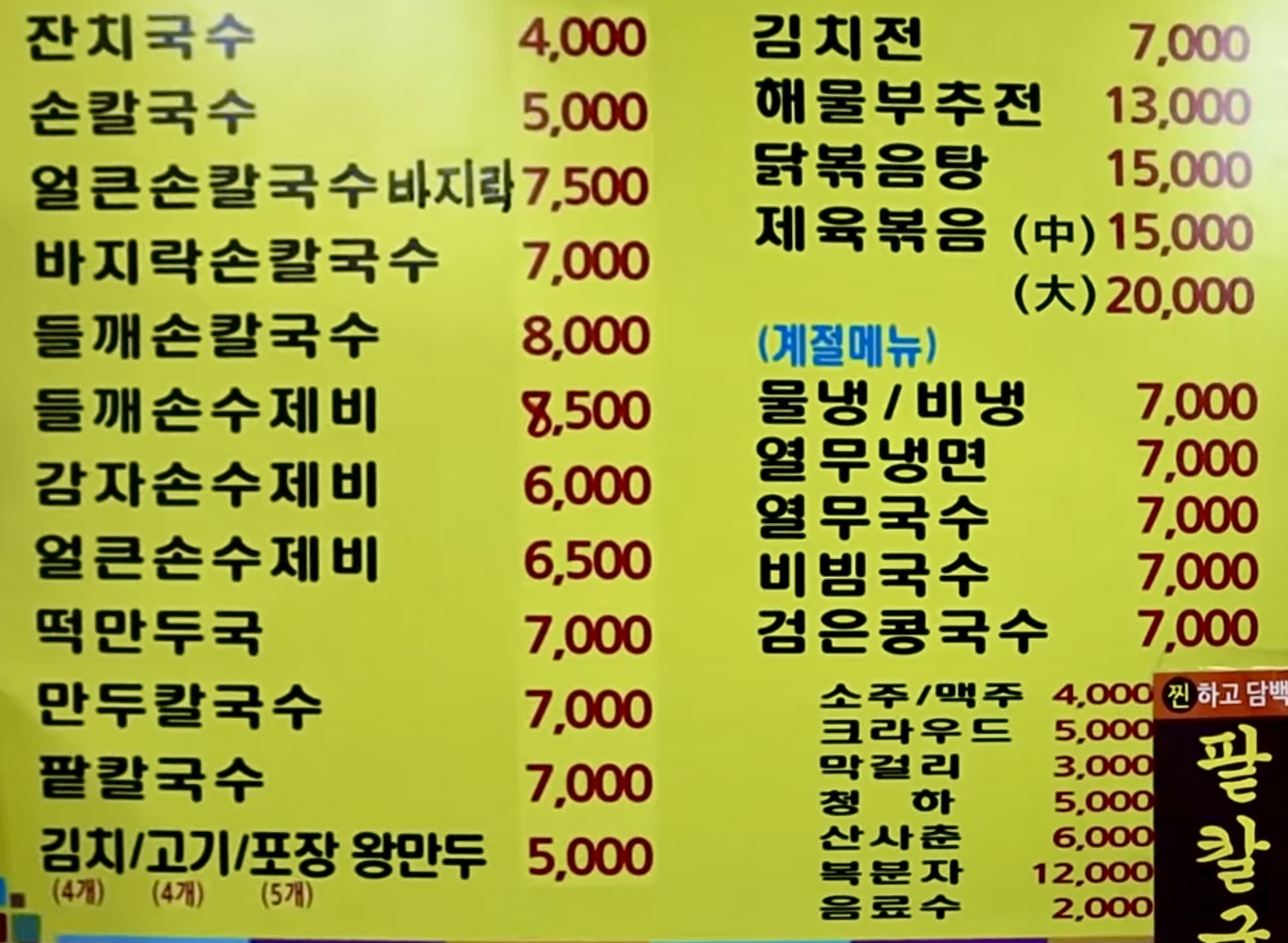 홍두깨손칼국수