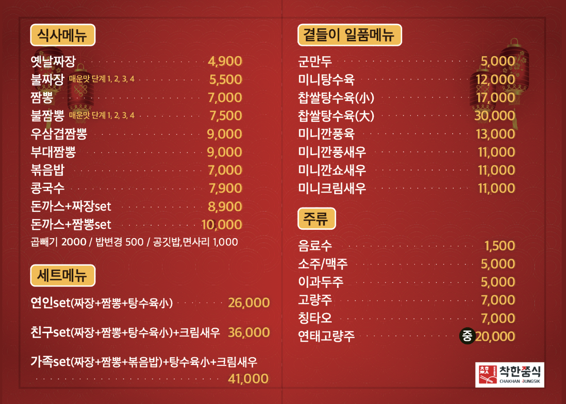 착한쭝식 여수점