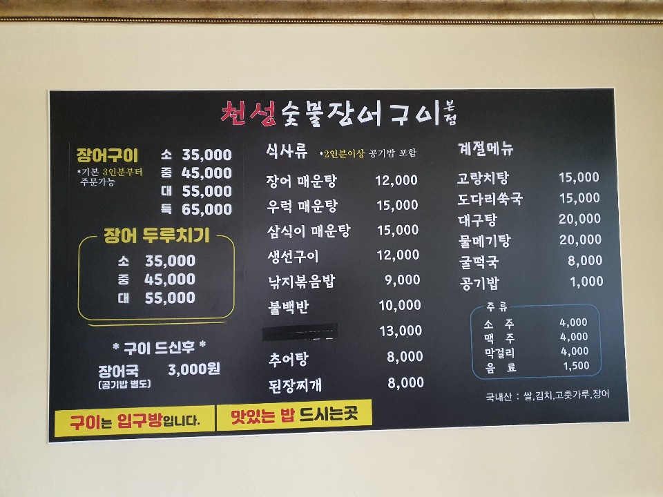 천성장어구이