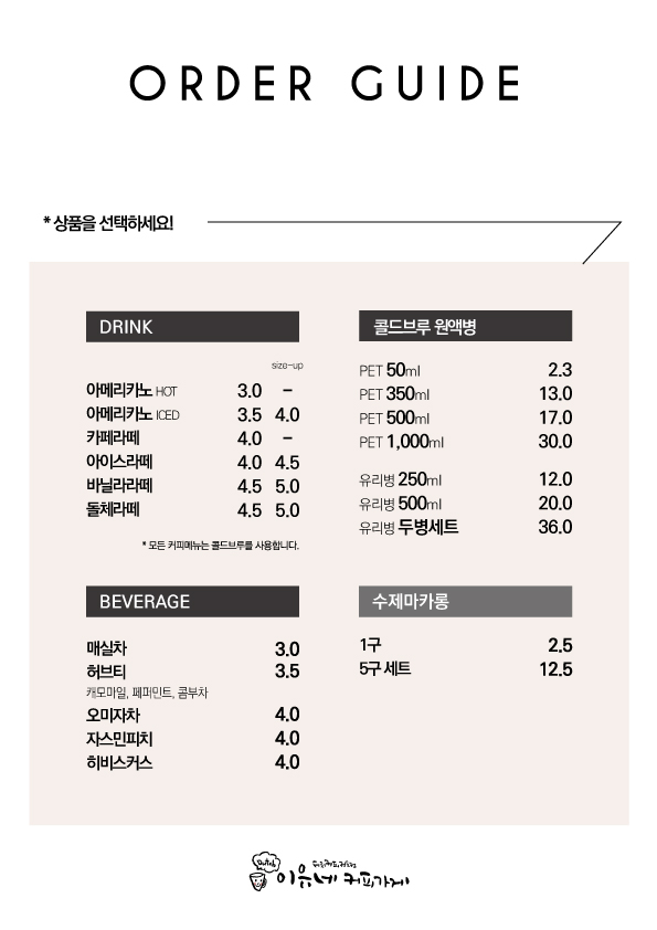 이유네커피가게
