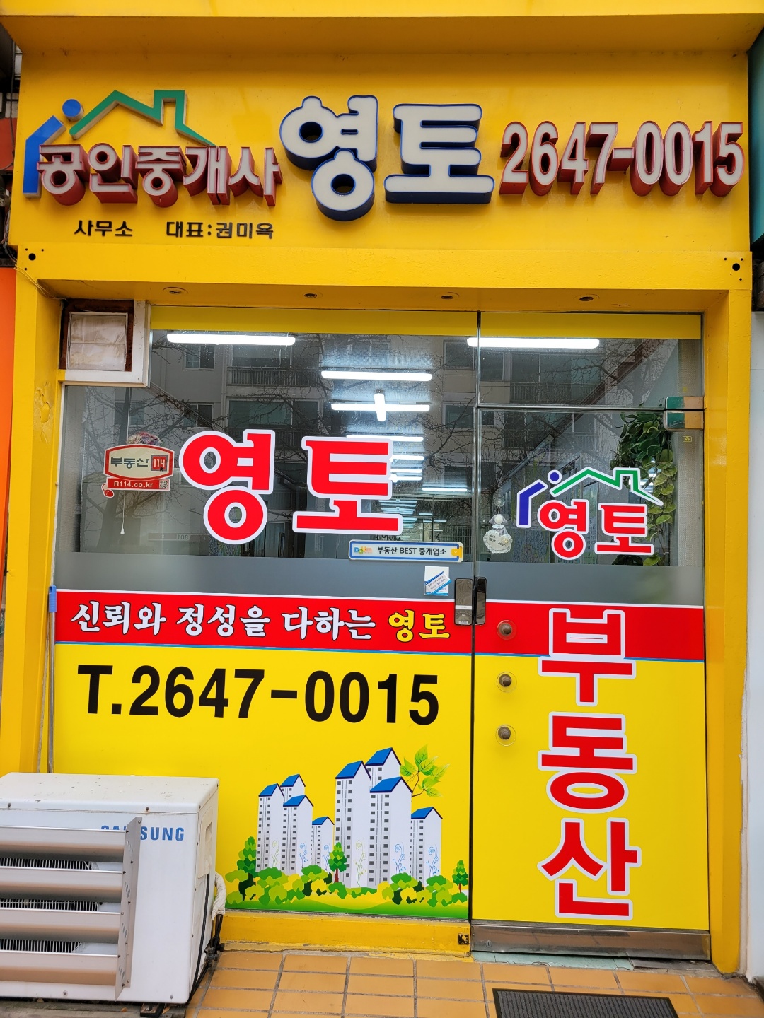 영토공인중개사사무소
