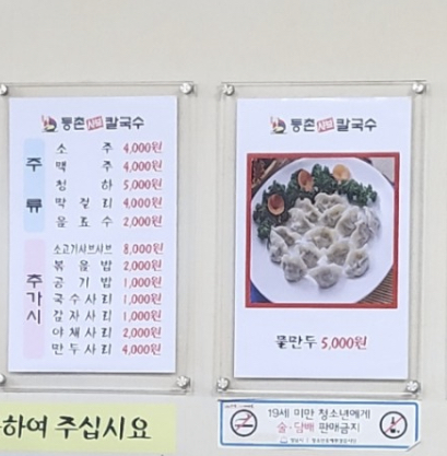 등촌샤브칼국수성남