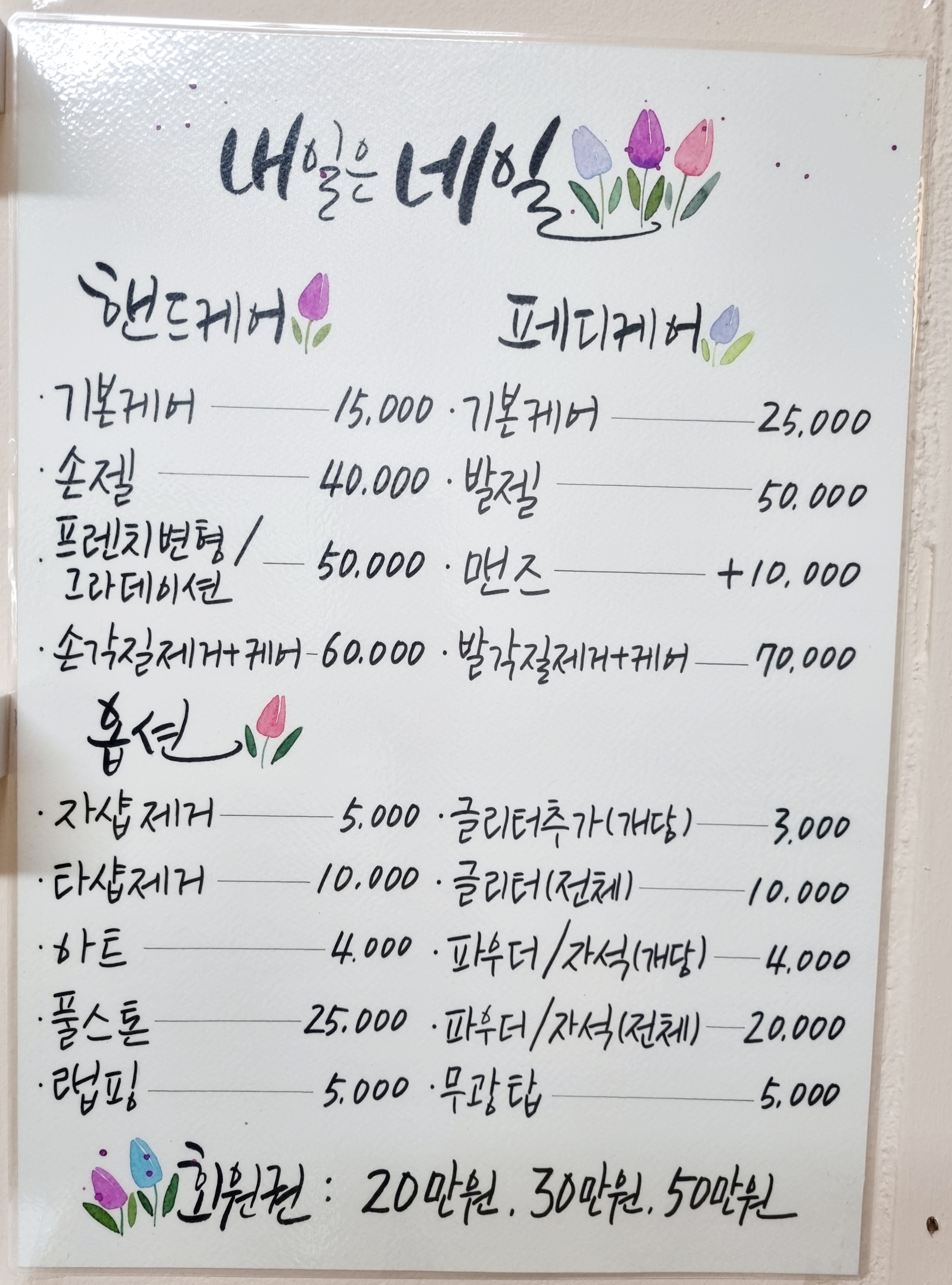 내일은네일