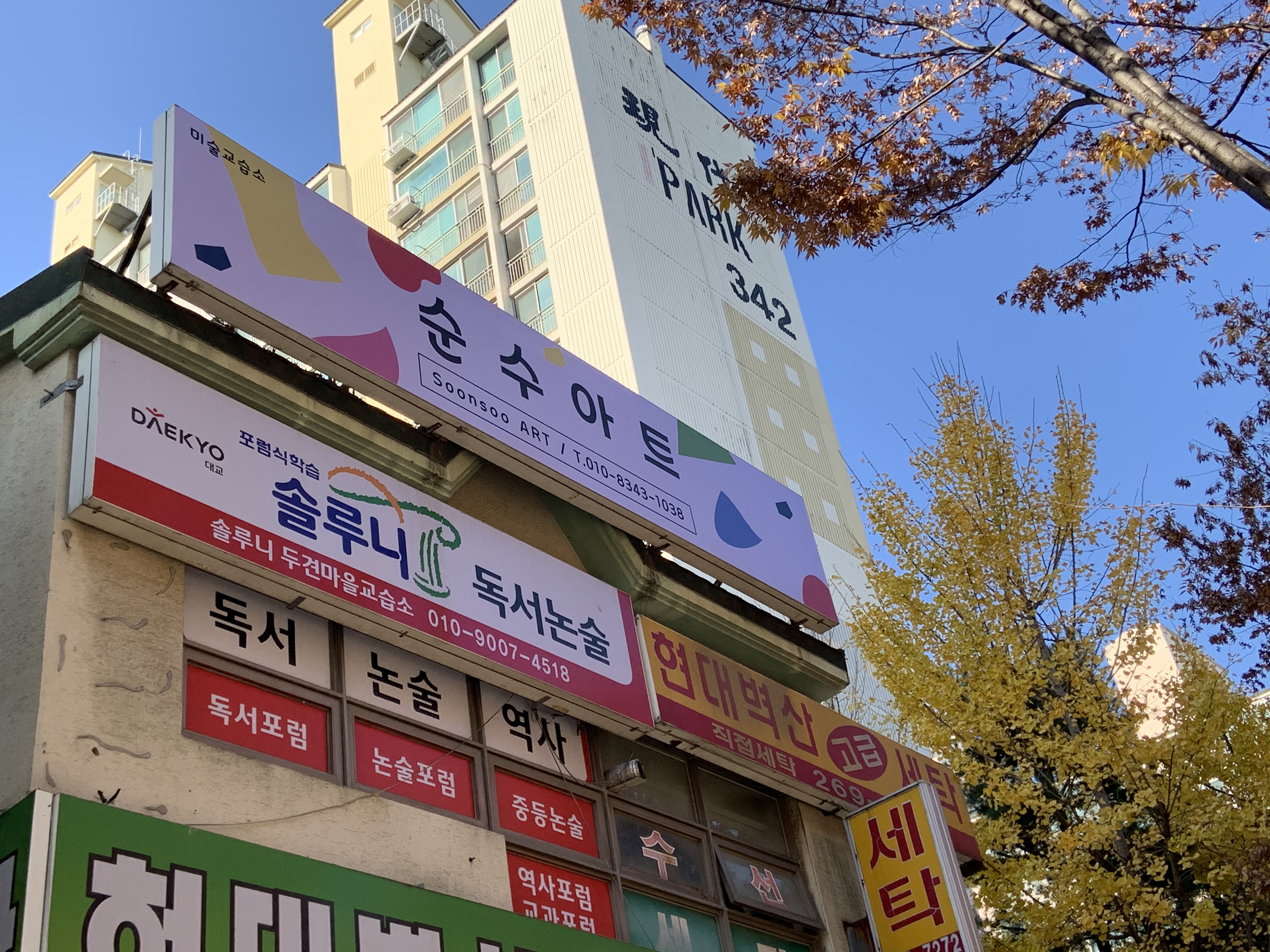순수아트미술교습소