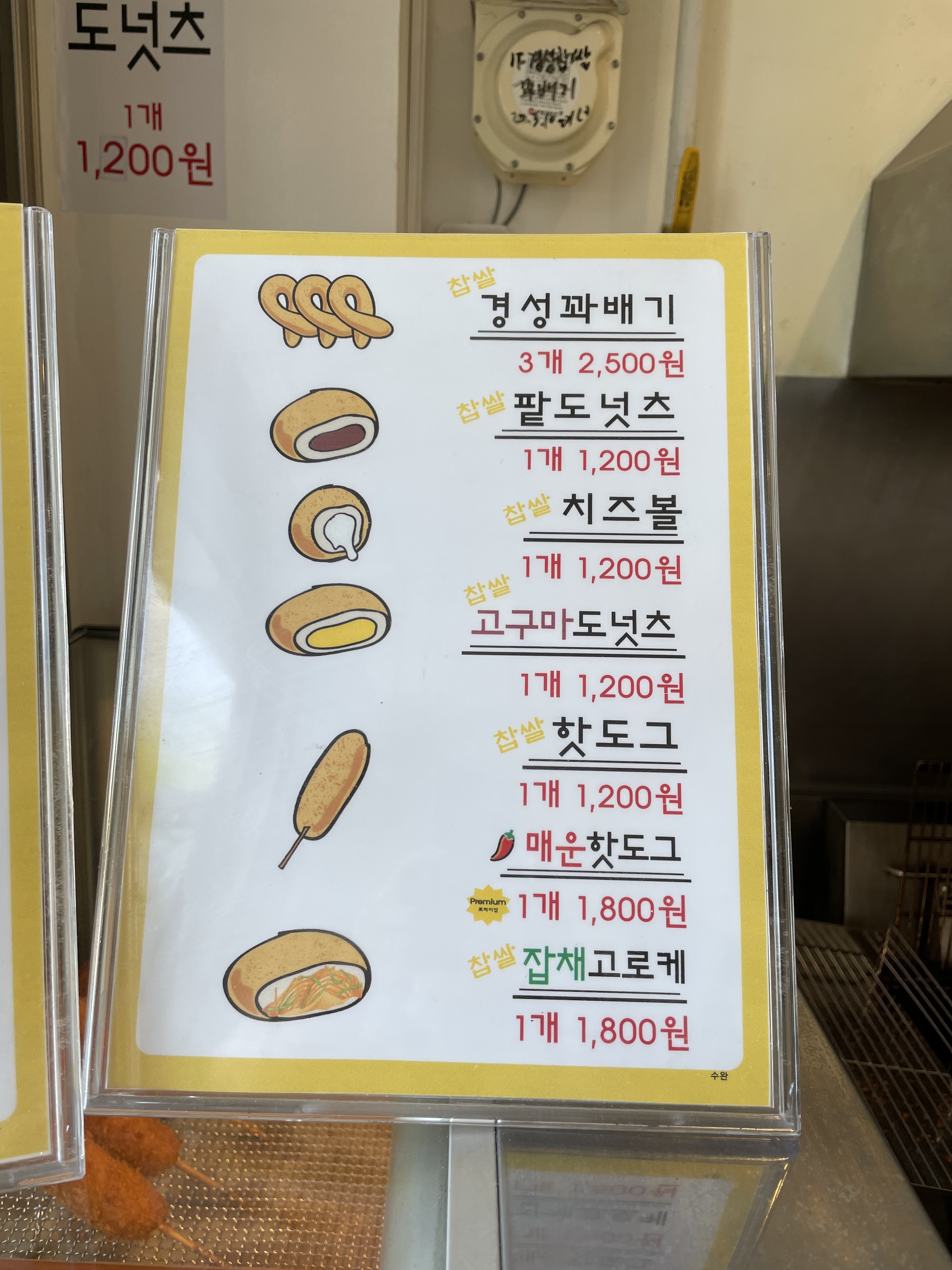 경성찹쌀꽈배기 수완점
