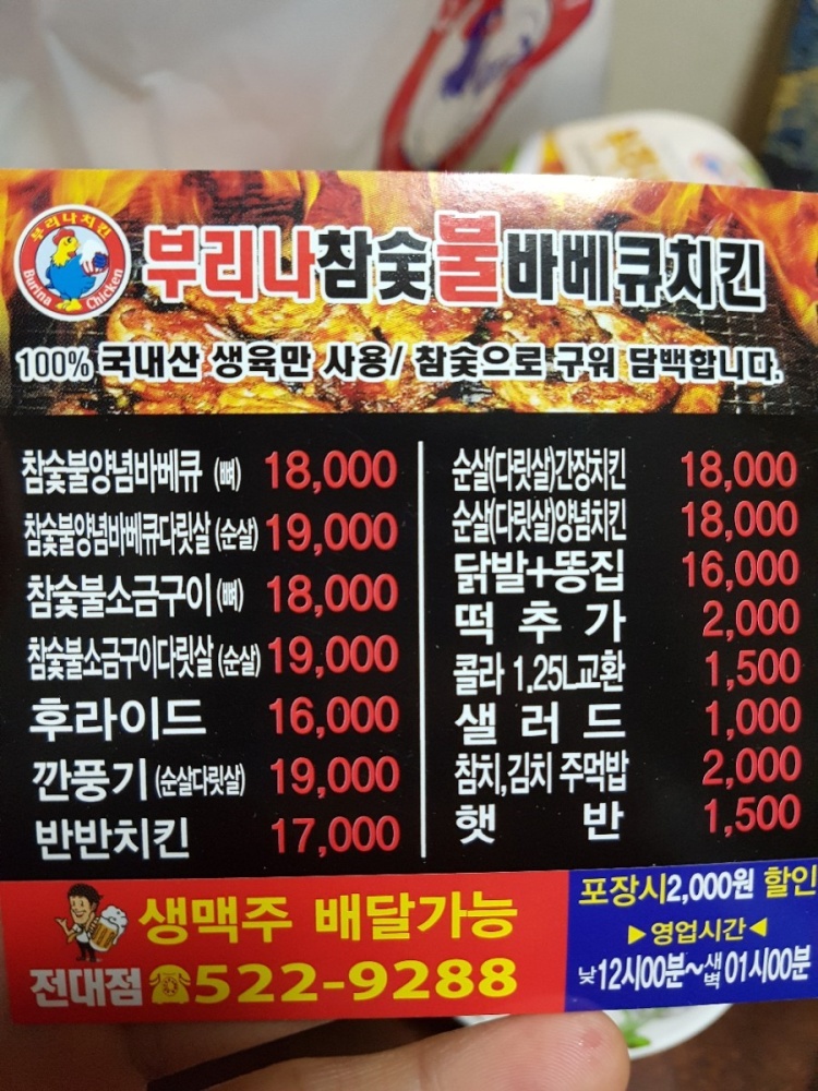 부리나치킨 전대점