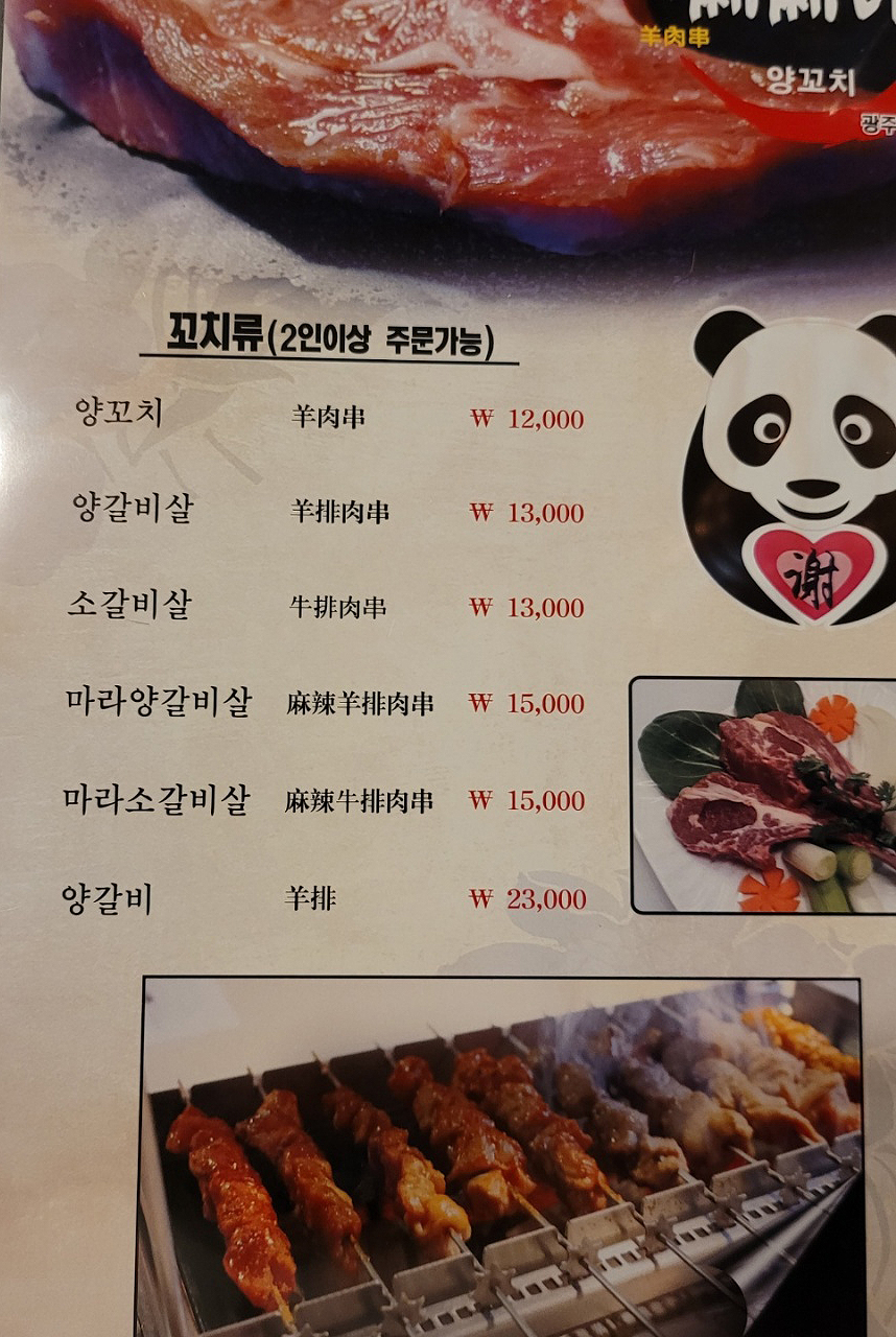 쎄쎄니양꼬치구이