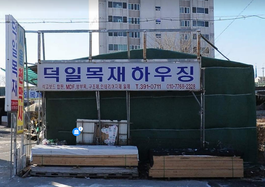 덕일목재하우징