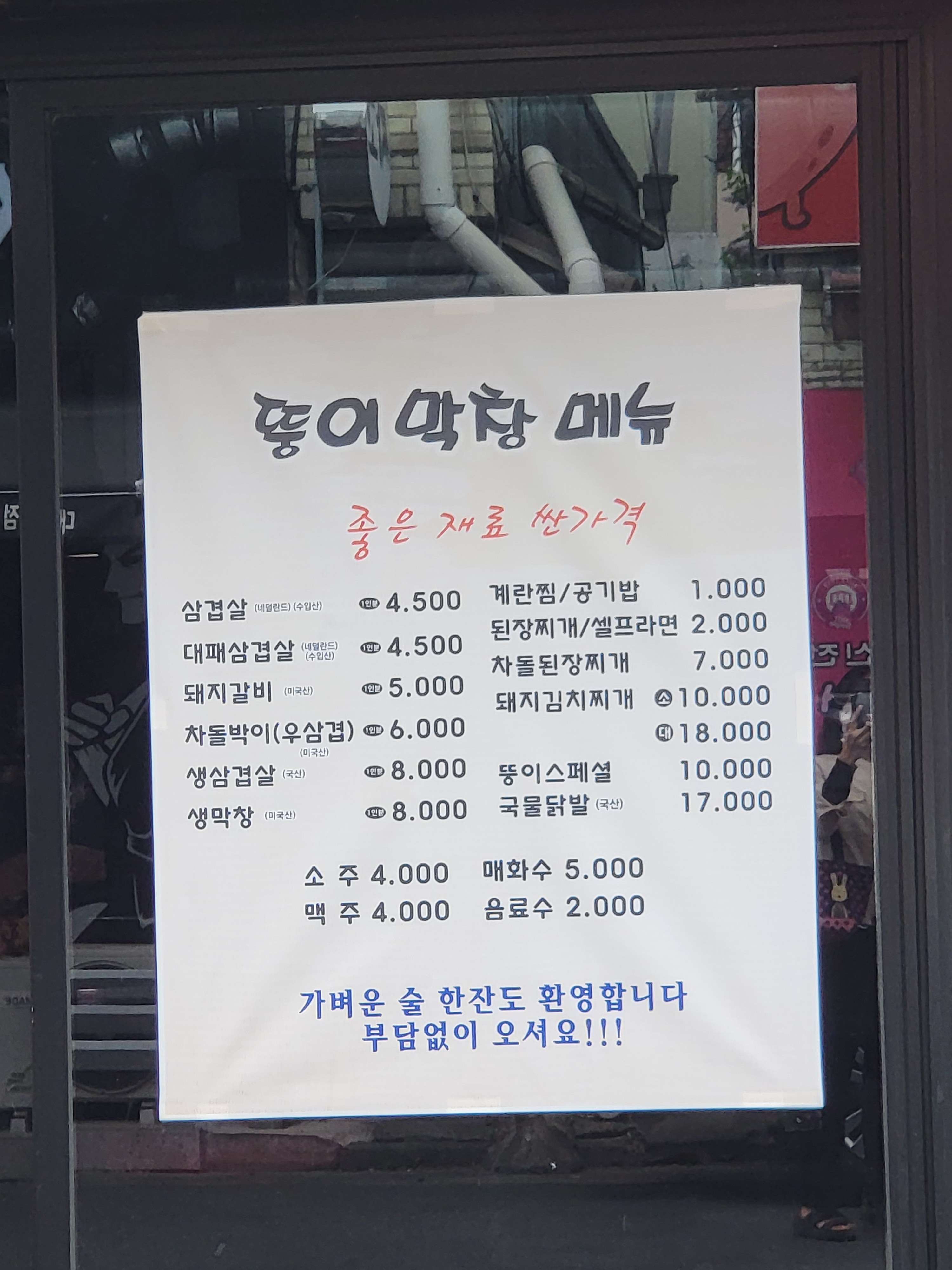 뚱이막창