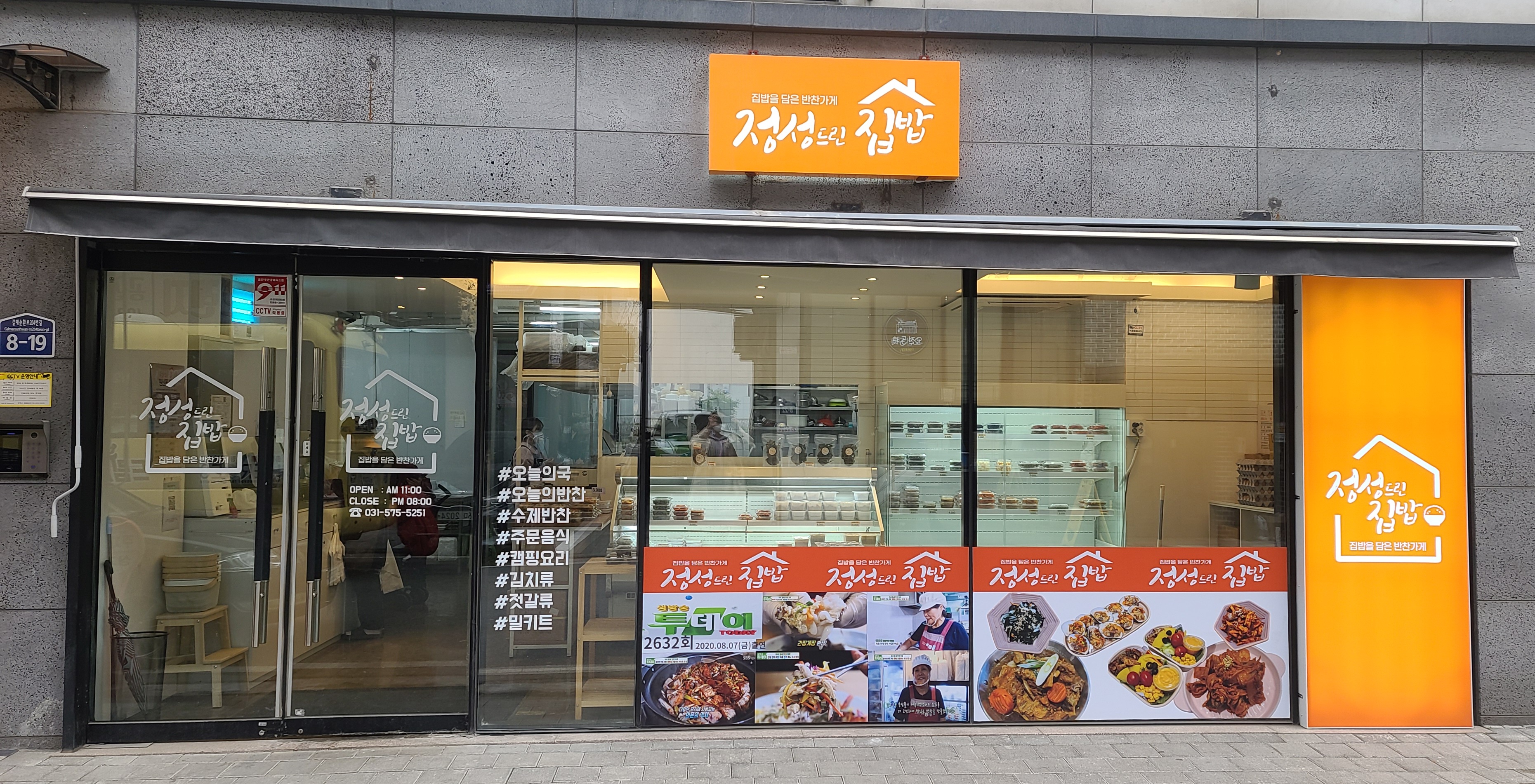 정성드린집밥