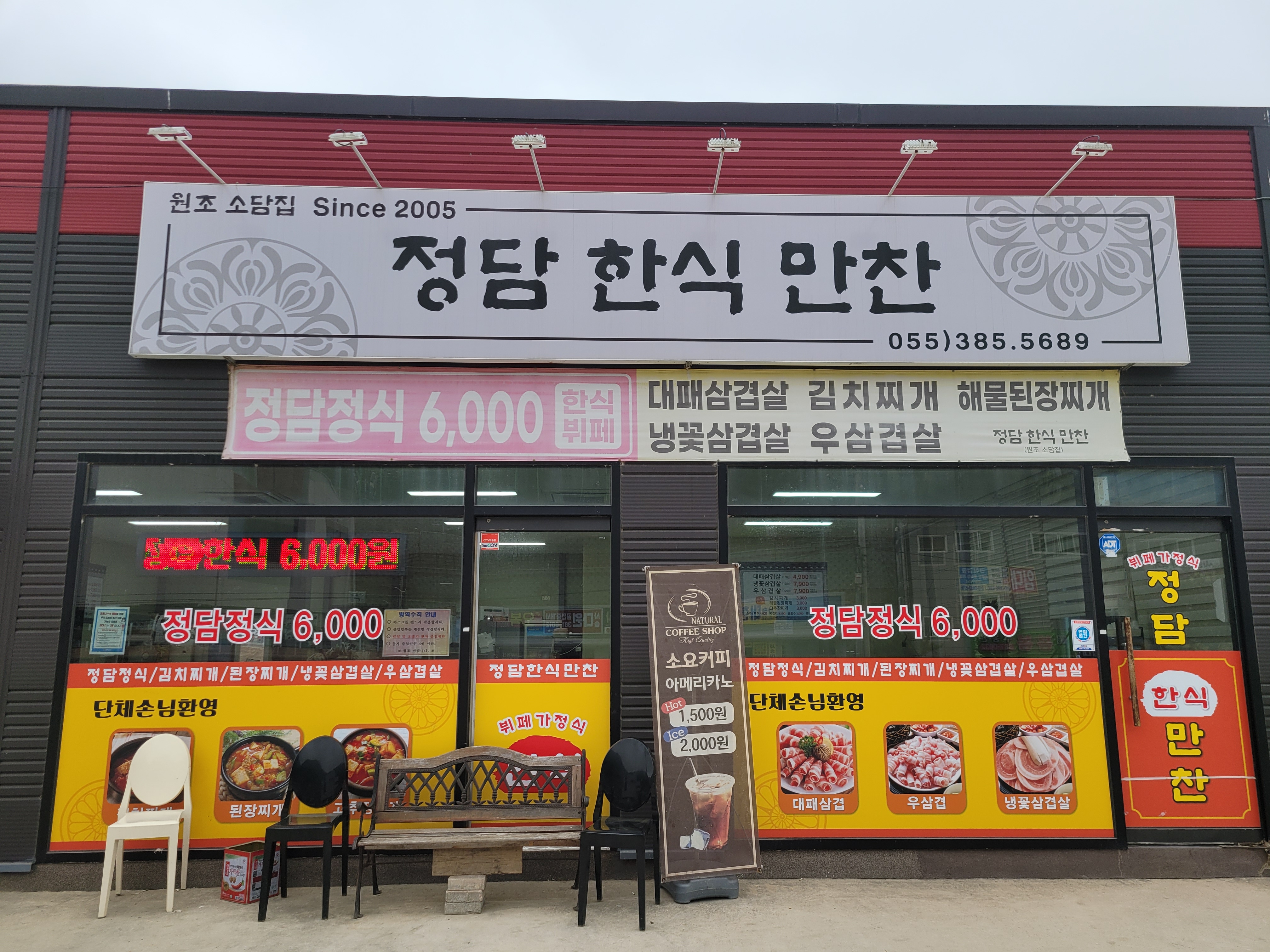 정담한식만찬