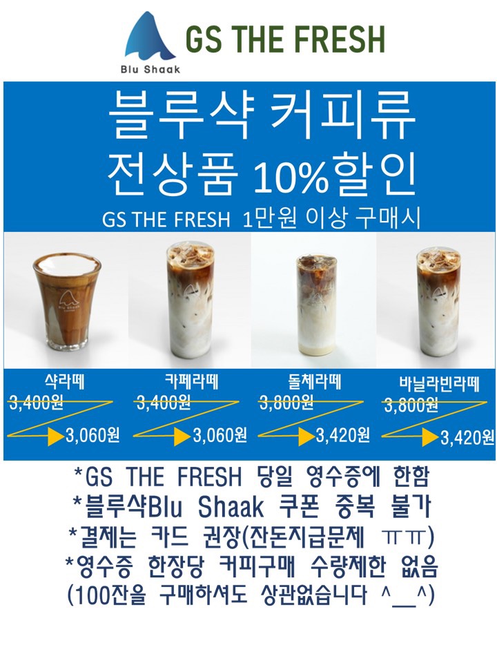 블루샥 포항 지에스더프레쉬 양덕점