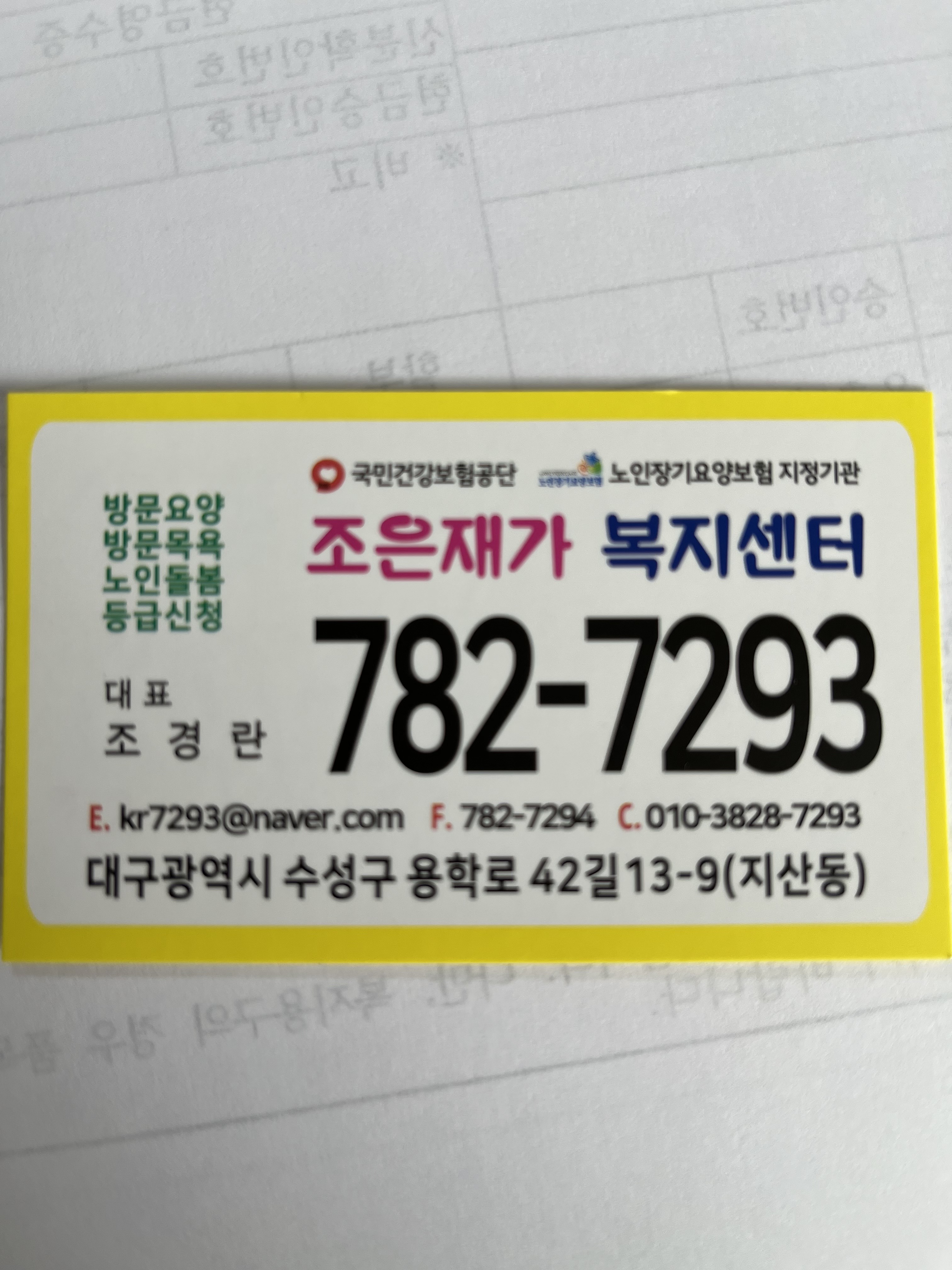 조은재가복지센타