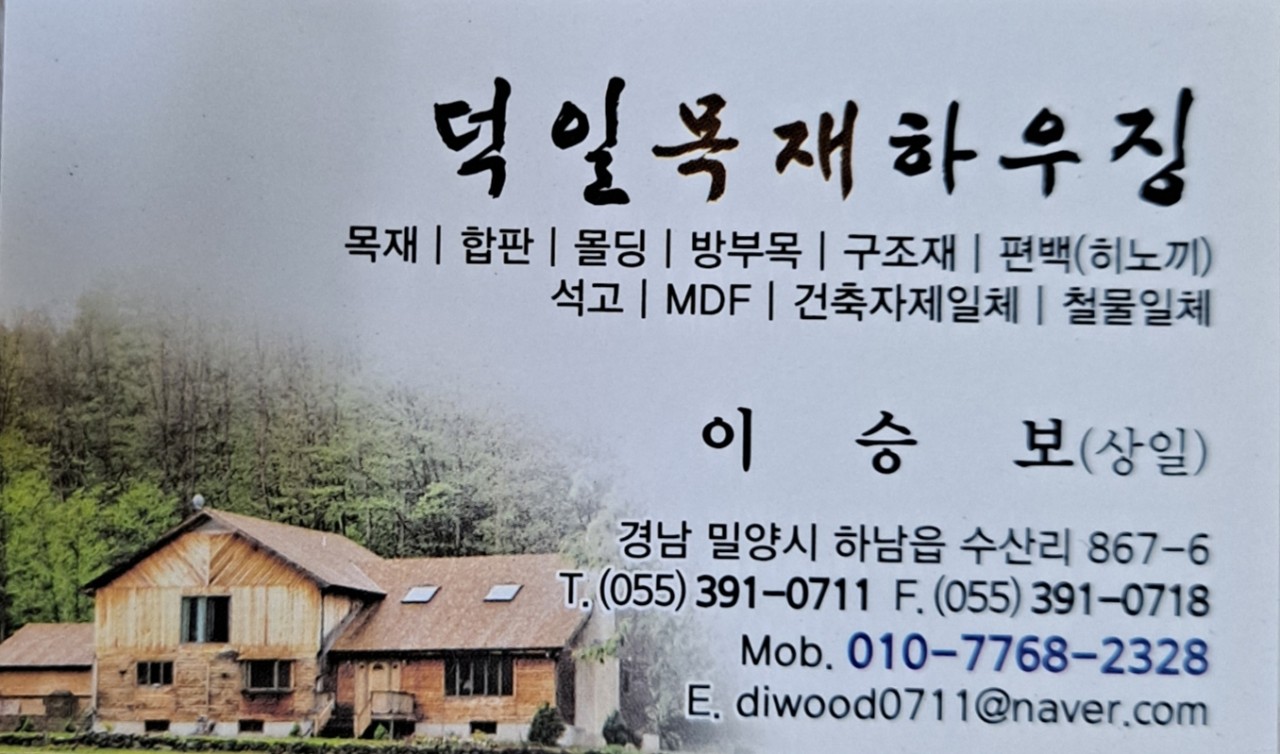 덕일목재하우징