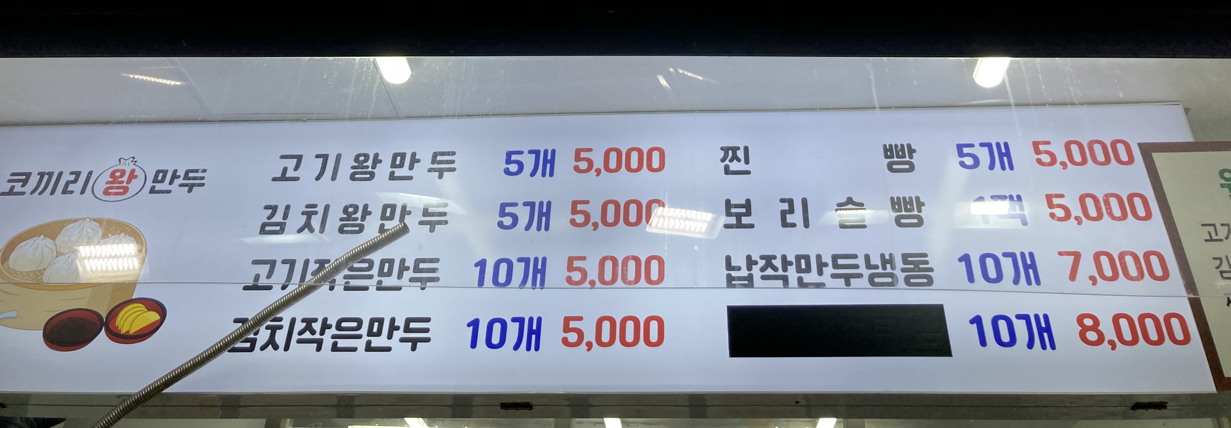 코끼리왕만두