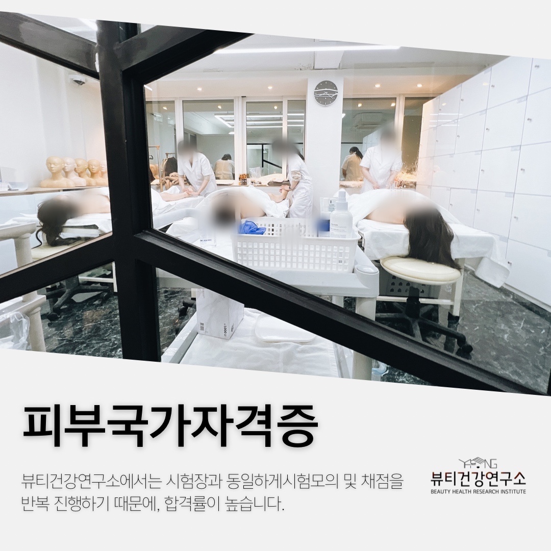 뷰티건강연구소 강남 신사본점