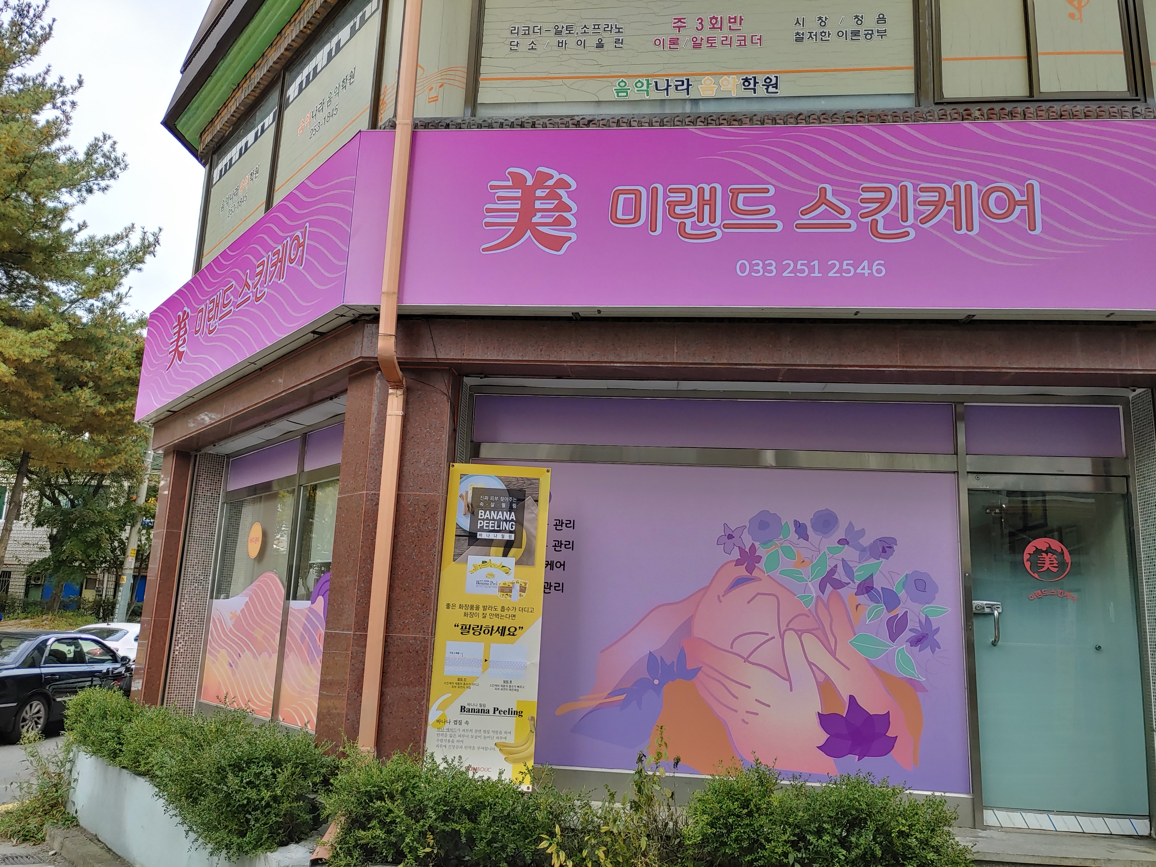 미랜드스킨케어 대표 이미지