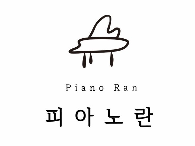 피아노 란
