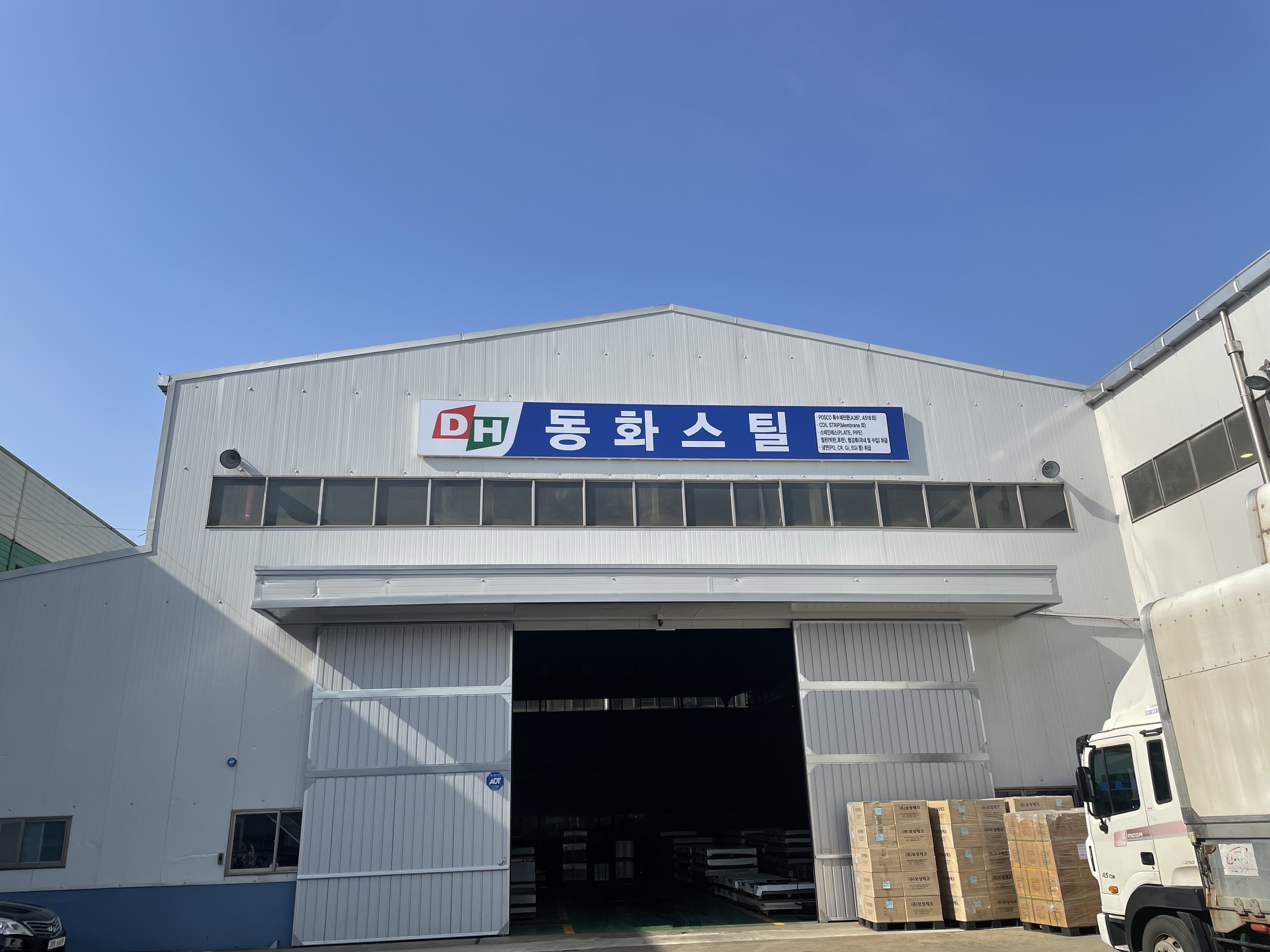동화스틸