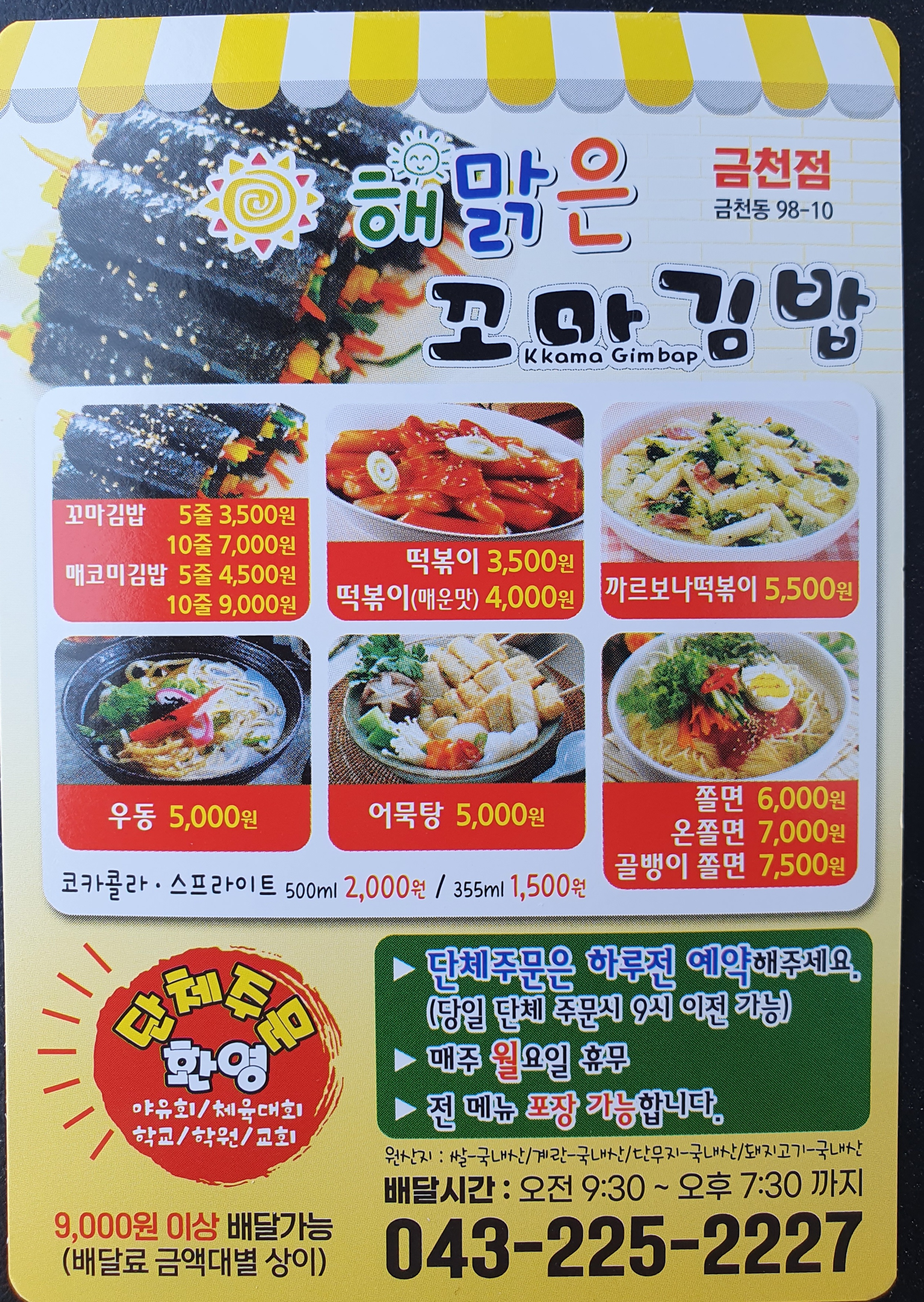 해맑은꼬마김밥