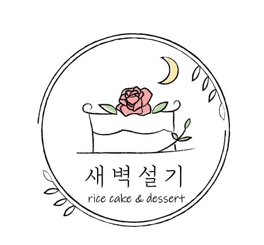 새벽설기