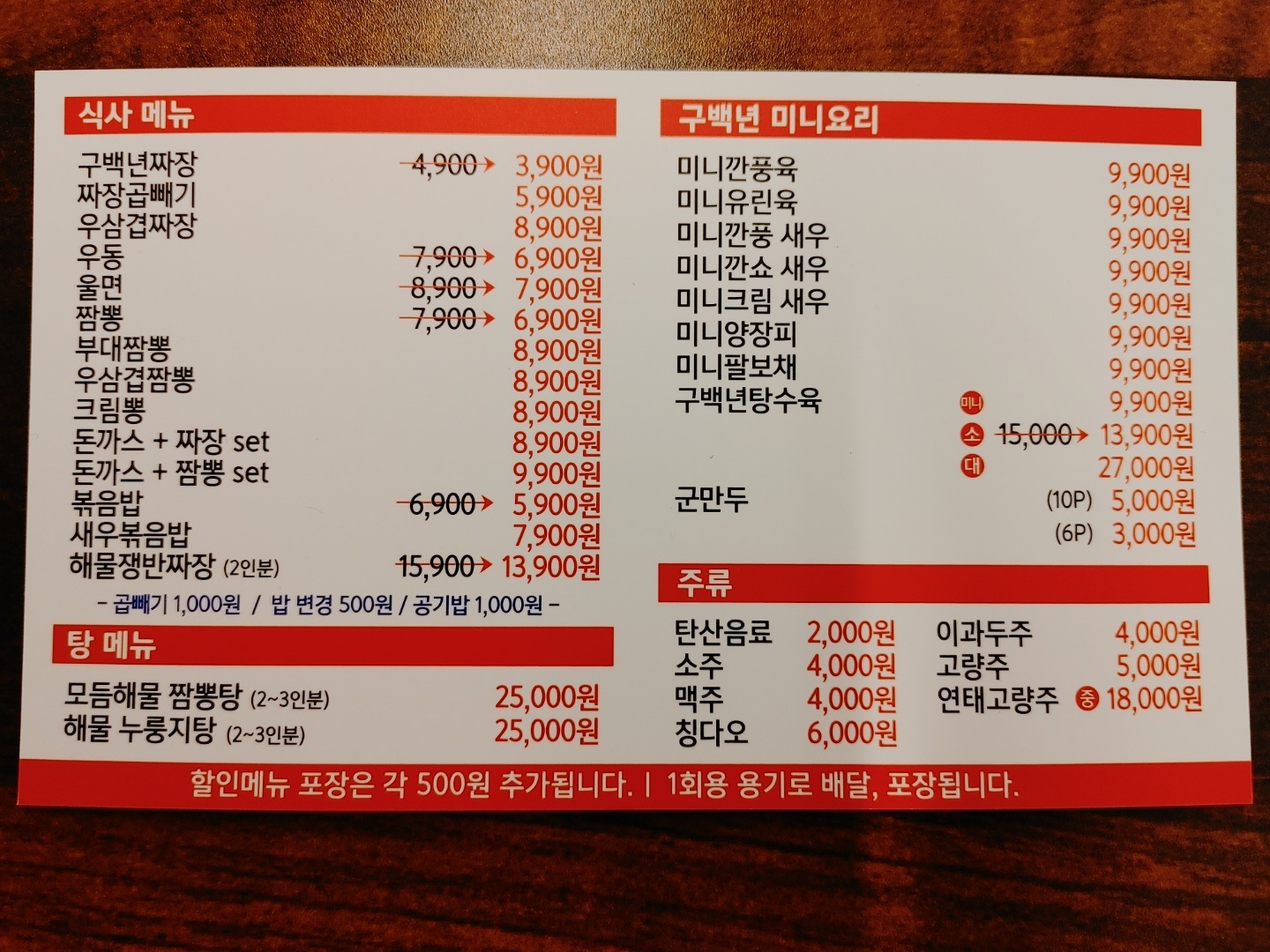 구백년짜장 3900원 용이점