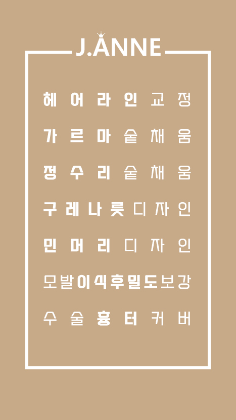 제이앤 뷰티