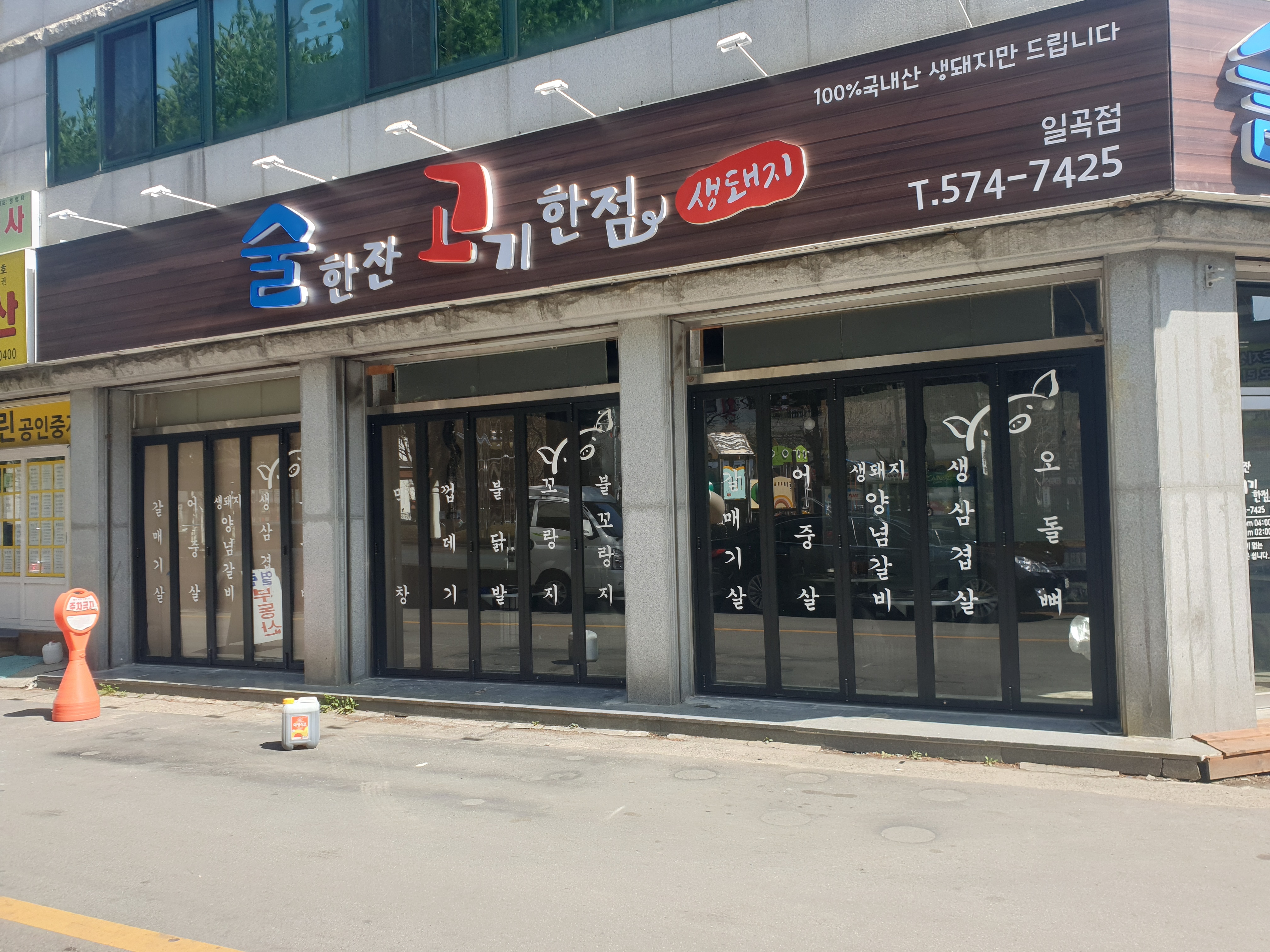 술한잔고기한점 일곡점 대표 이미지