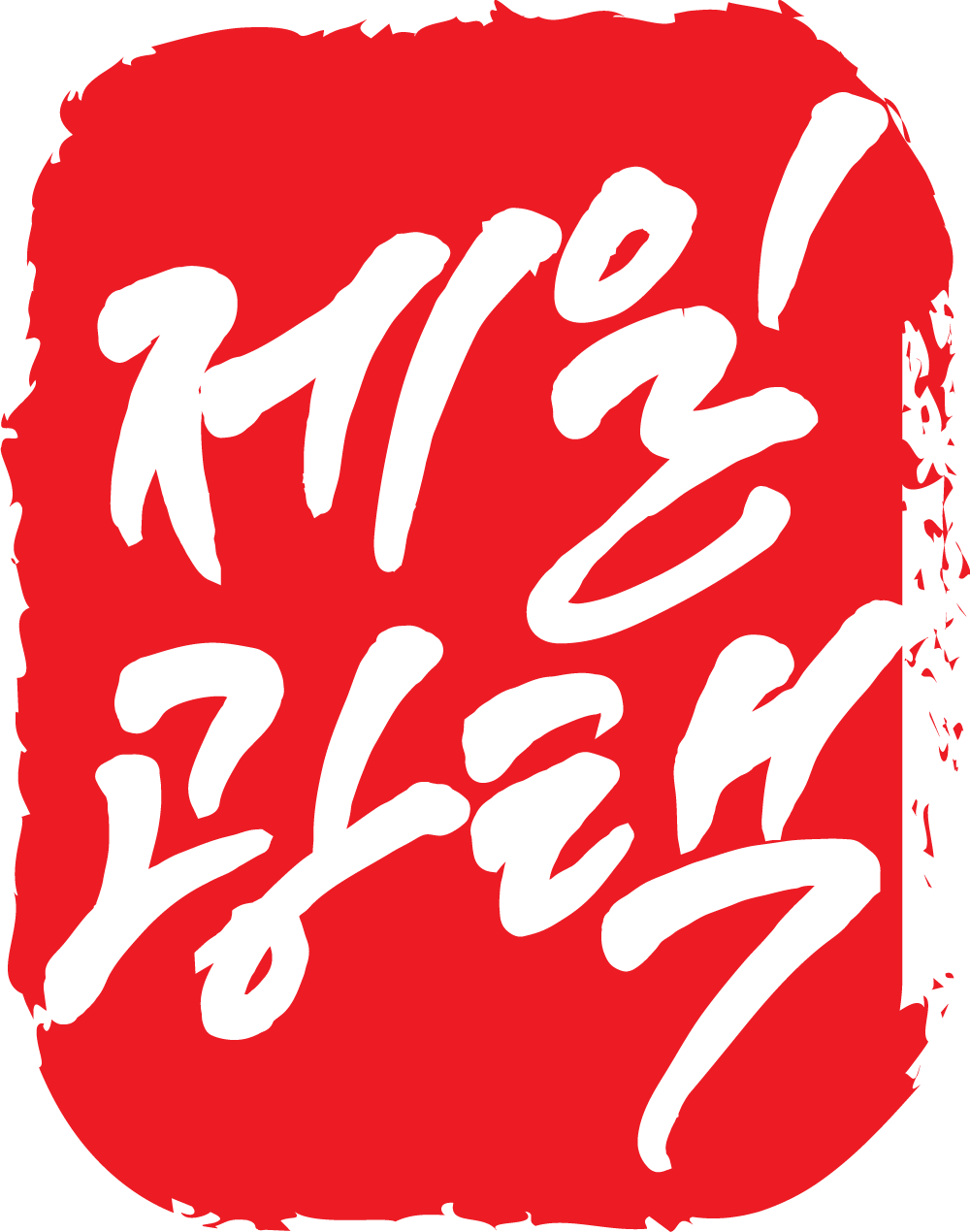 제일광택