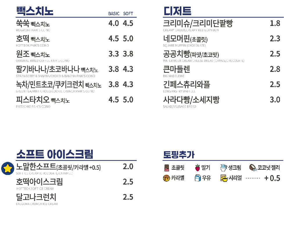 빽다방 송도캠퍼스타운점