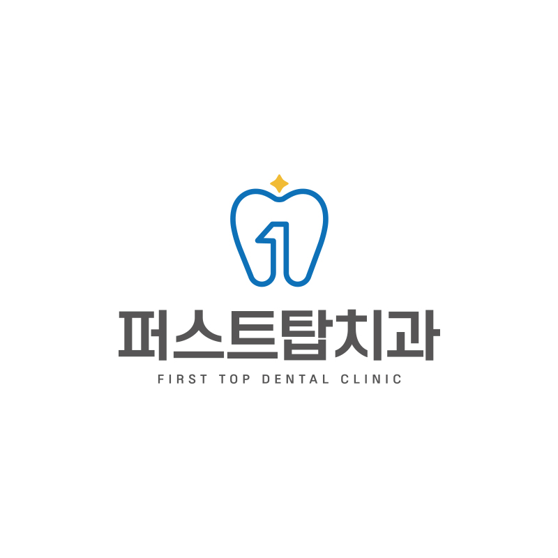 퍼스트탑치과의원