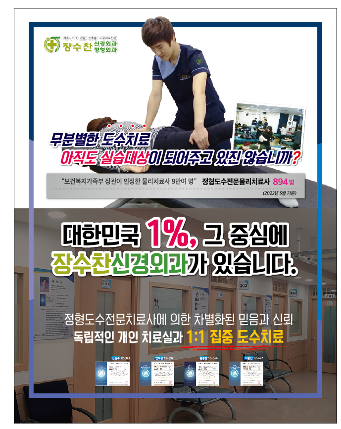 장수찬신경외과의원