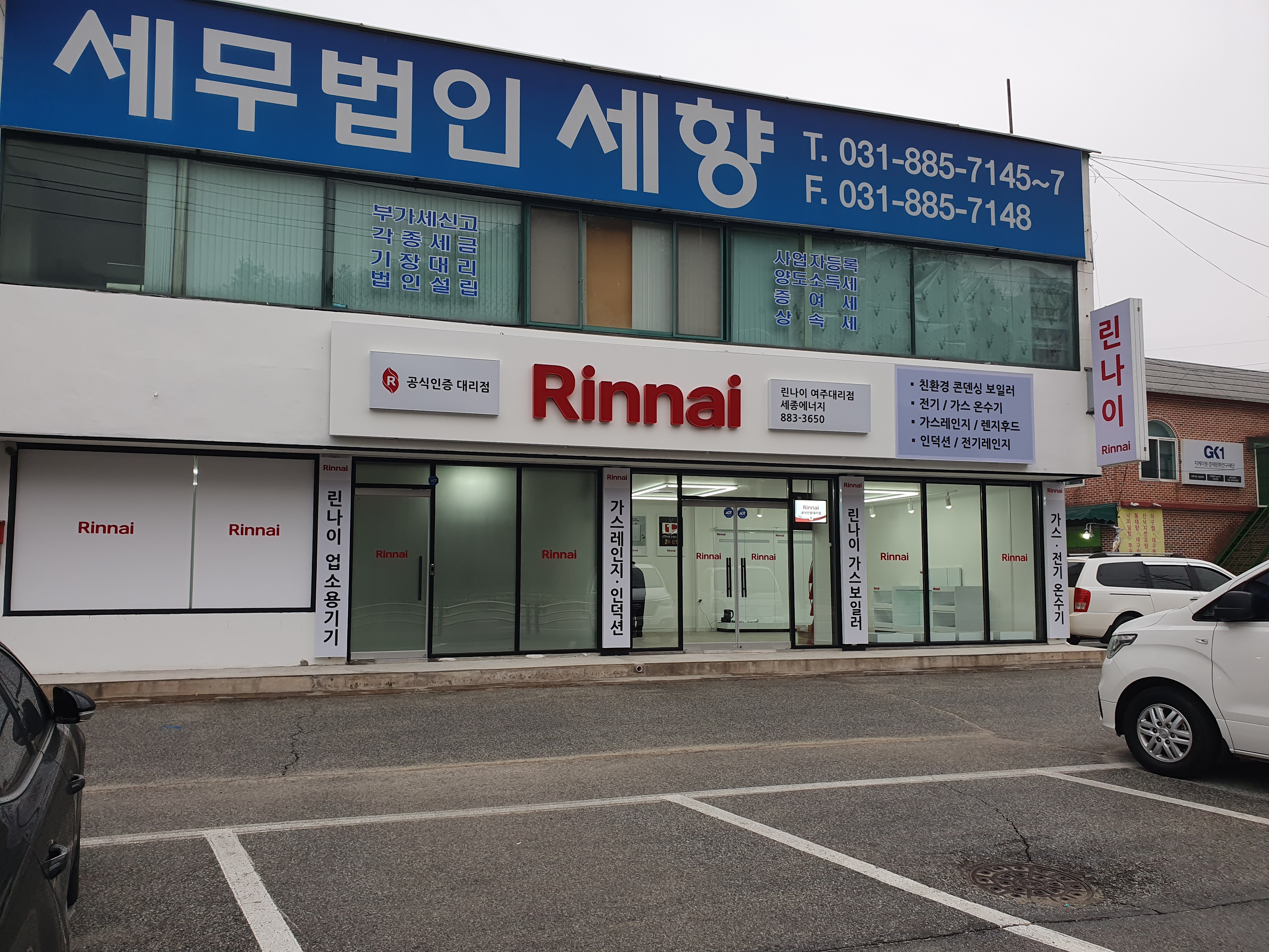 린나이 여주대리점