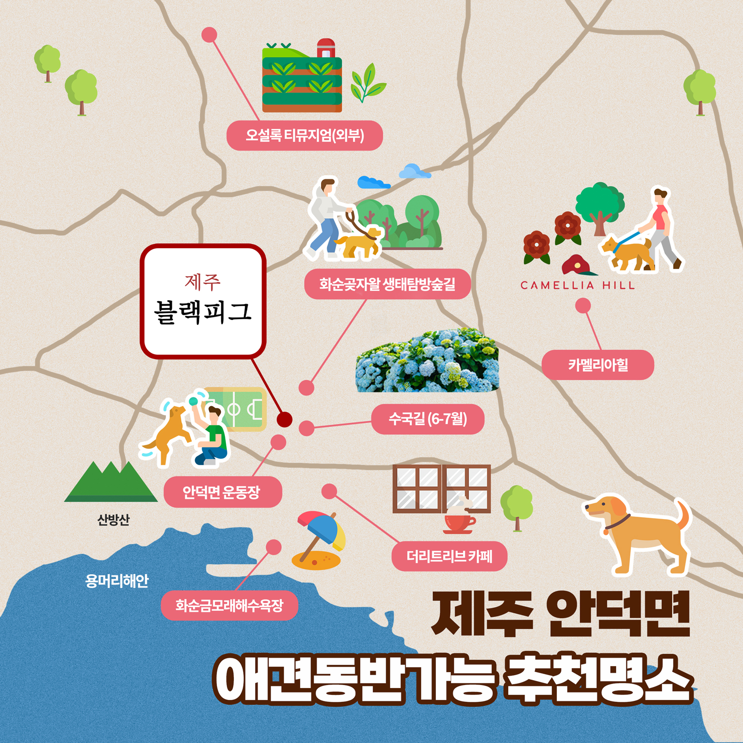 블랙피그 산방산점